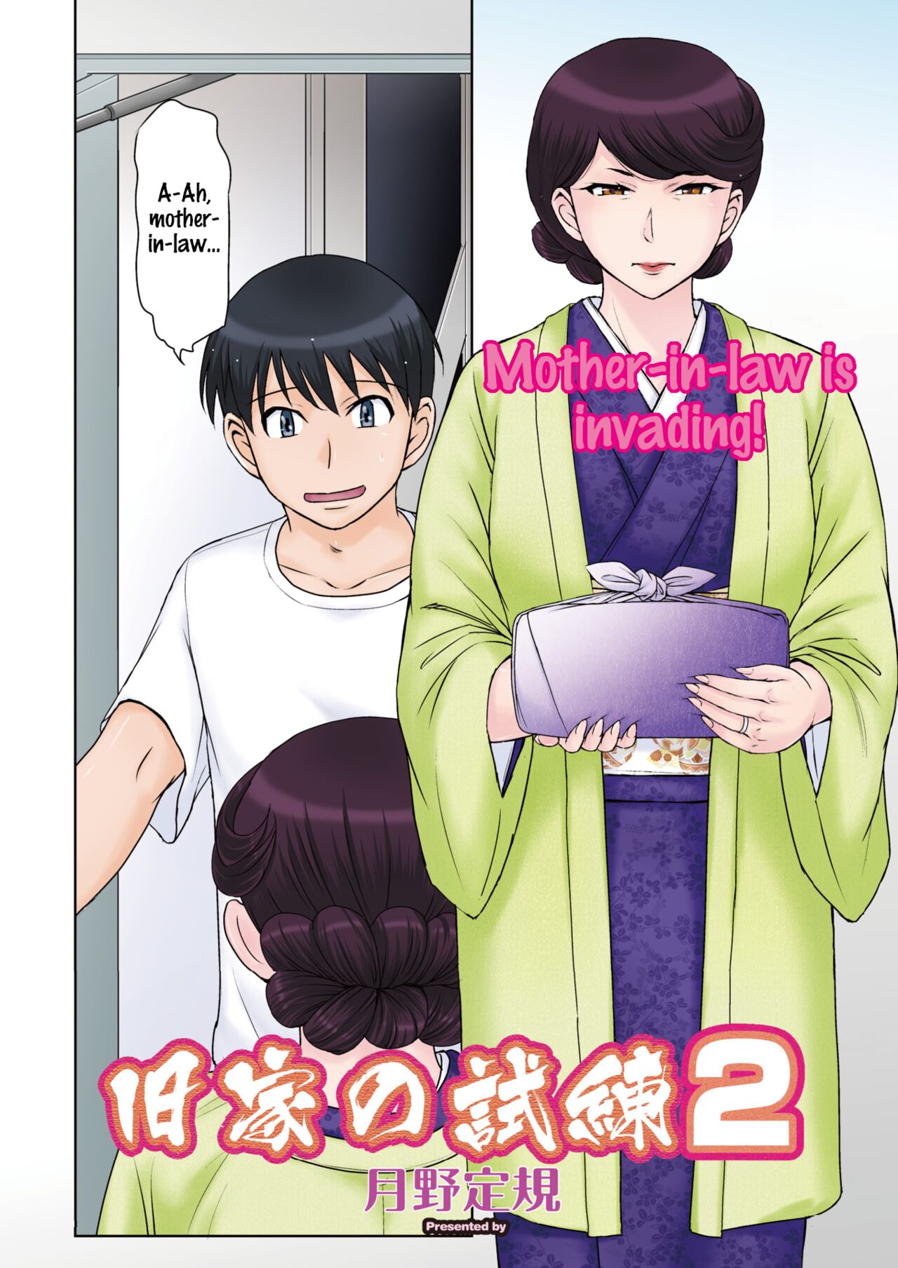 Kyuuke No Shiren 2 | An Ancient Family's Test 2 page 2 full