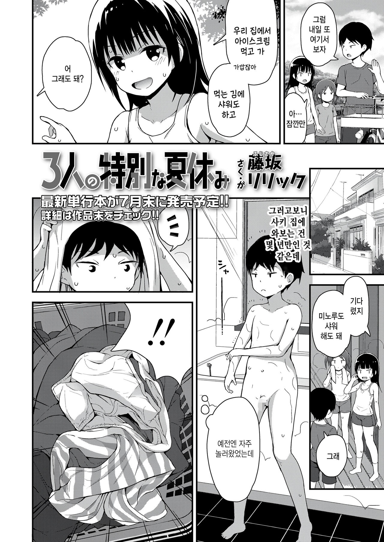 3nin no tokubetsu na natsuyasumi page 2 full