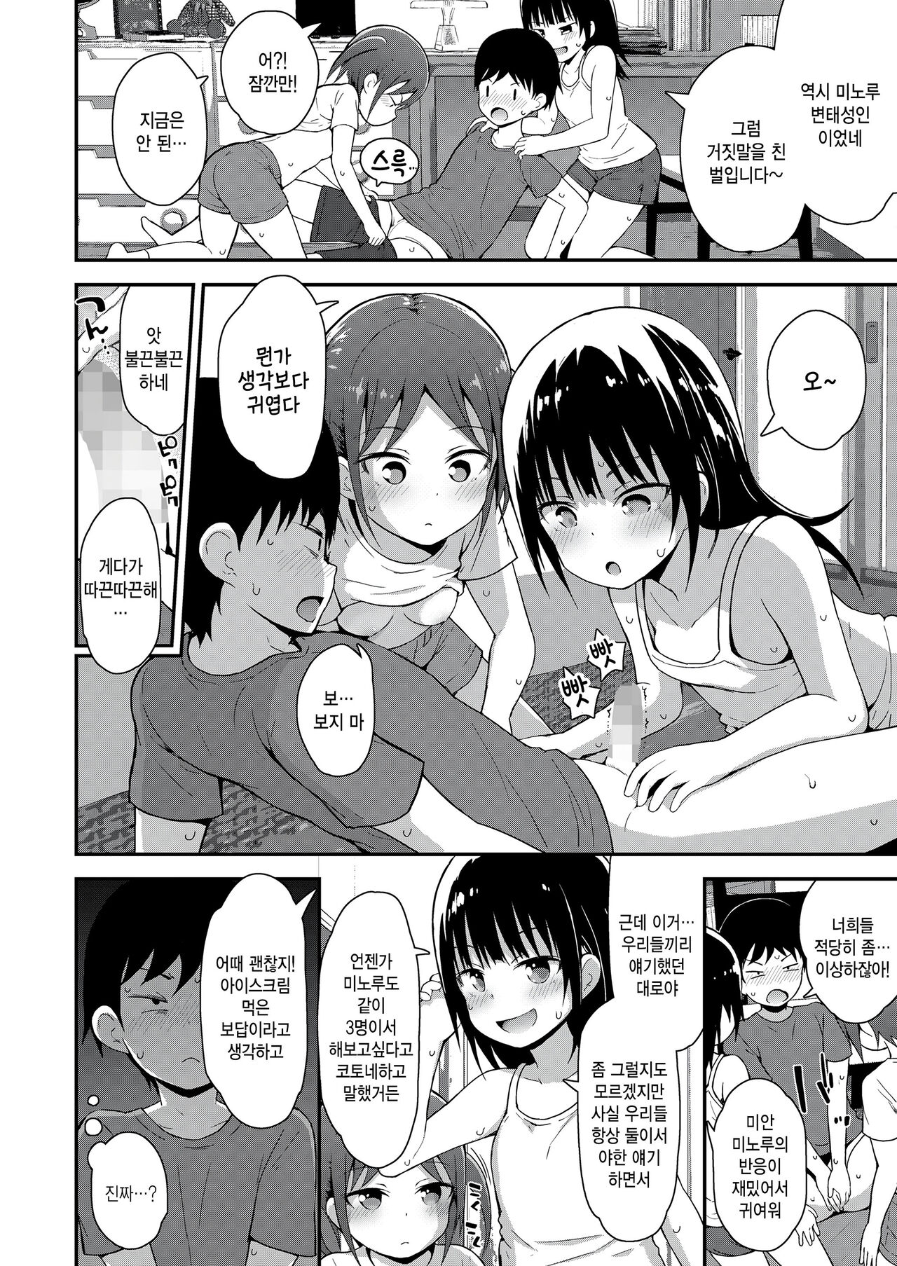 3nin no tokubetsu na natsuyasumi page 8 full