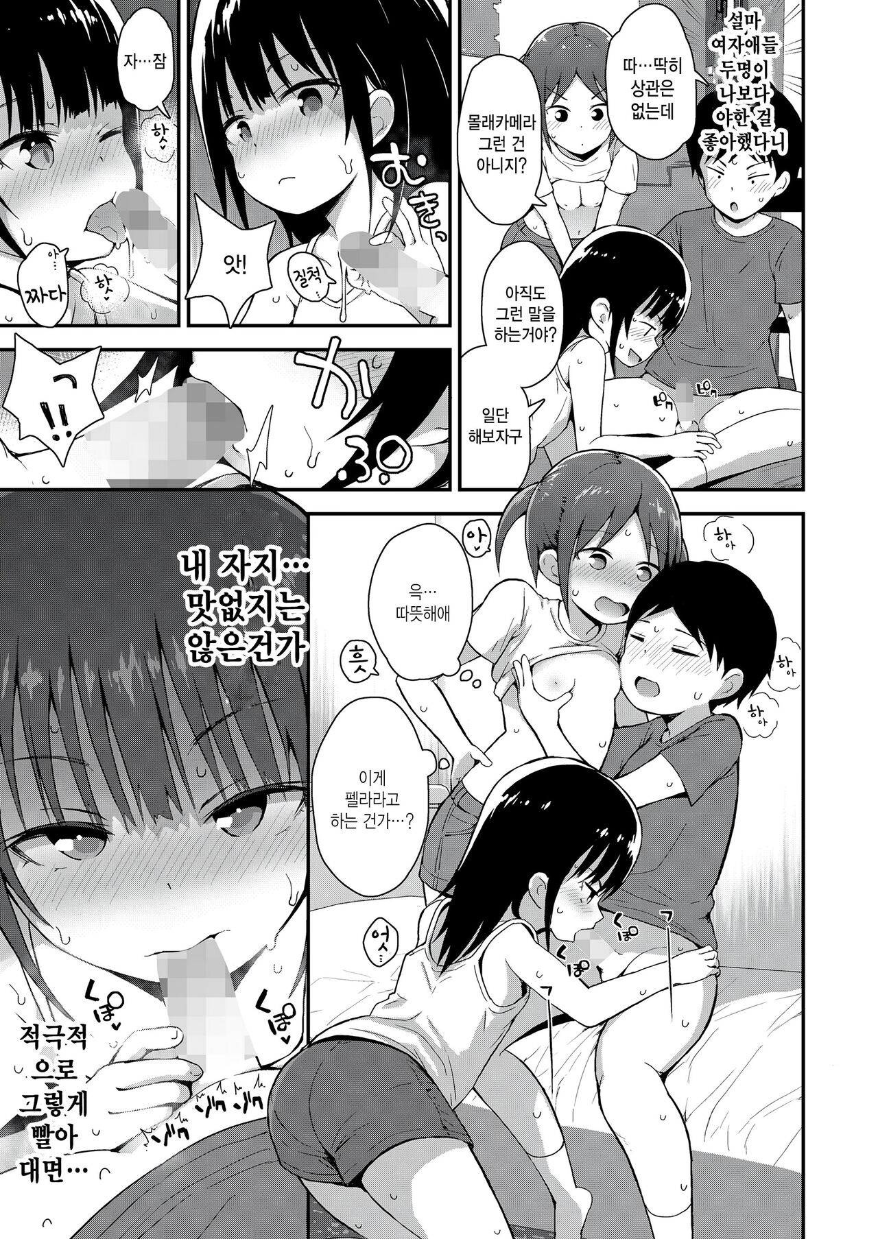 3nin no tokubetsu na natsuyasumi page 9 full