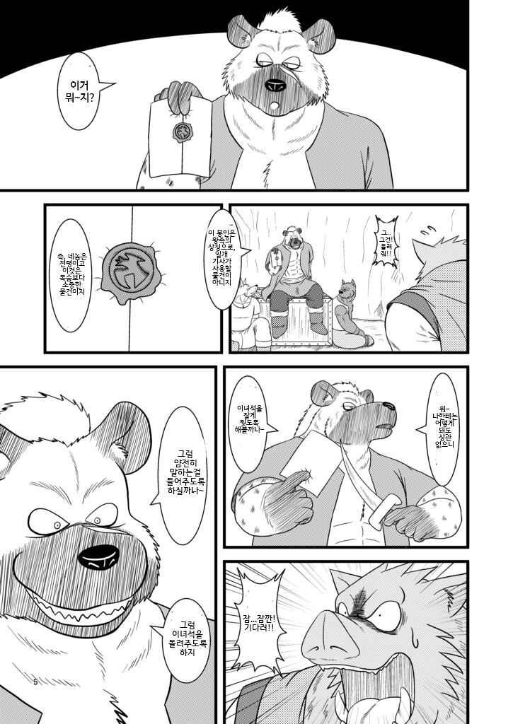 Shimeikan | 사명간 page 7 full