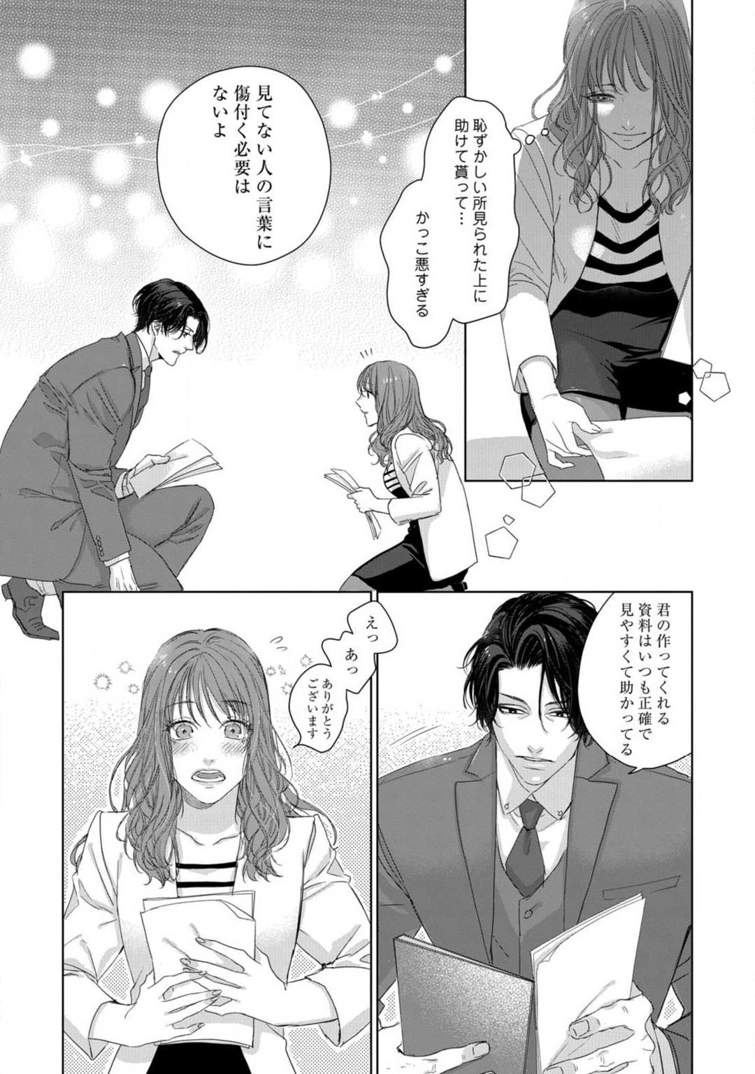 Anata no Koisuru Kiraina Watashi~Chp.1-4 page 10 full