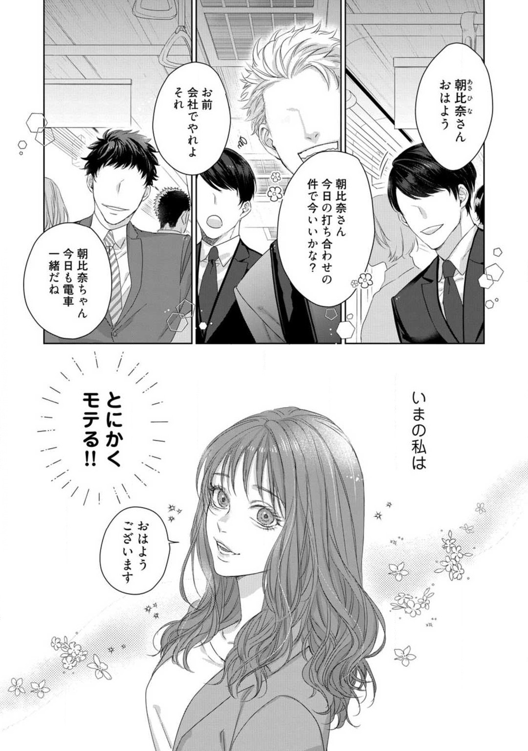 Anata no Koisuru Kiraina Watashi~Chp.1-4 page 2 full