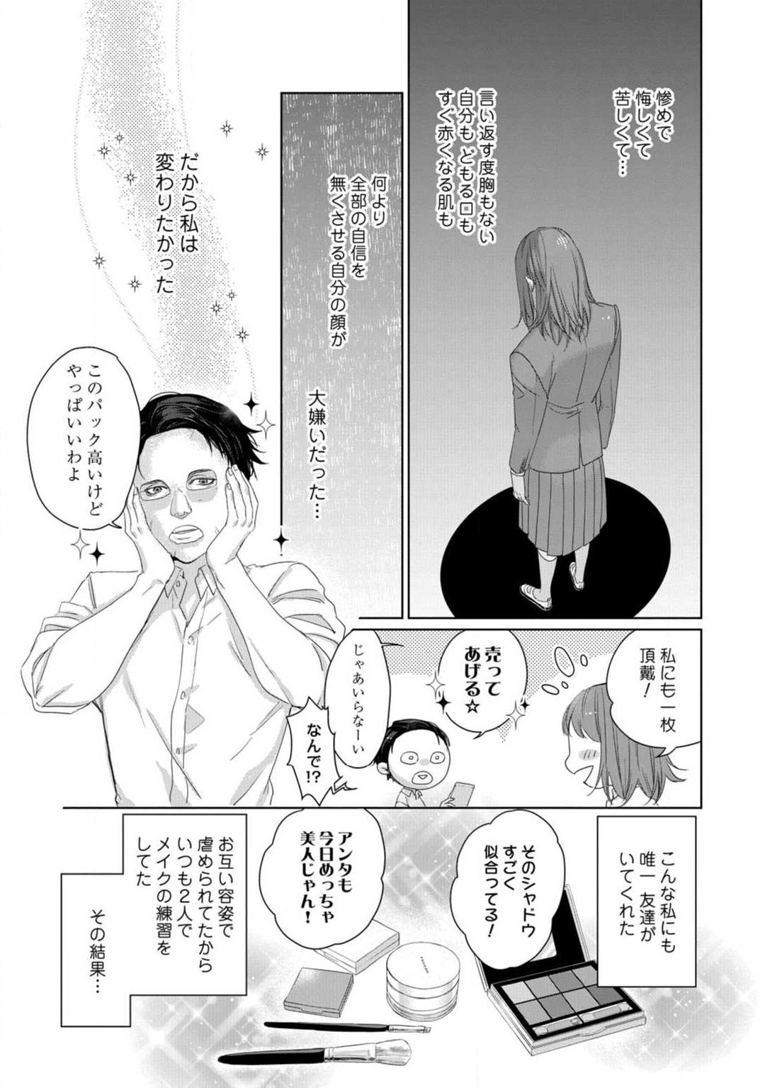 Anata no Koisuru Kiraina Watashi~Chp.1-4 page 4 full