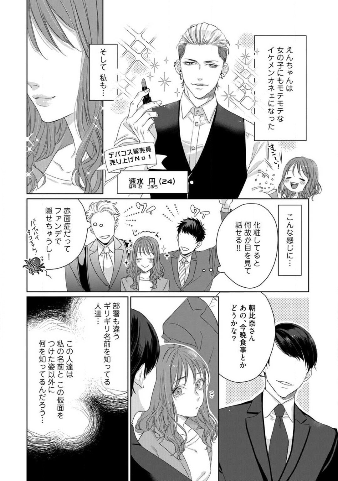 Anata no Koisuru Kiraina Watashi~Chp.1-4 page 5 full