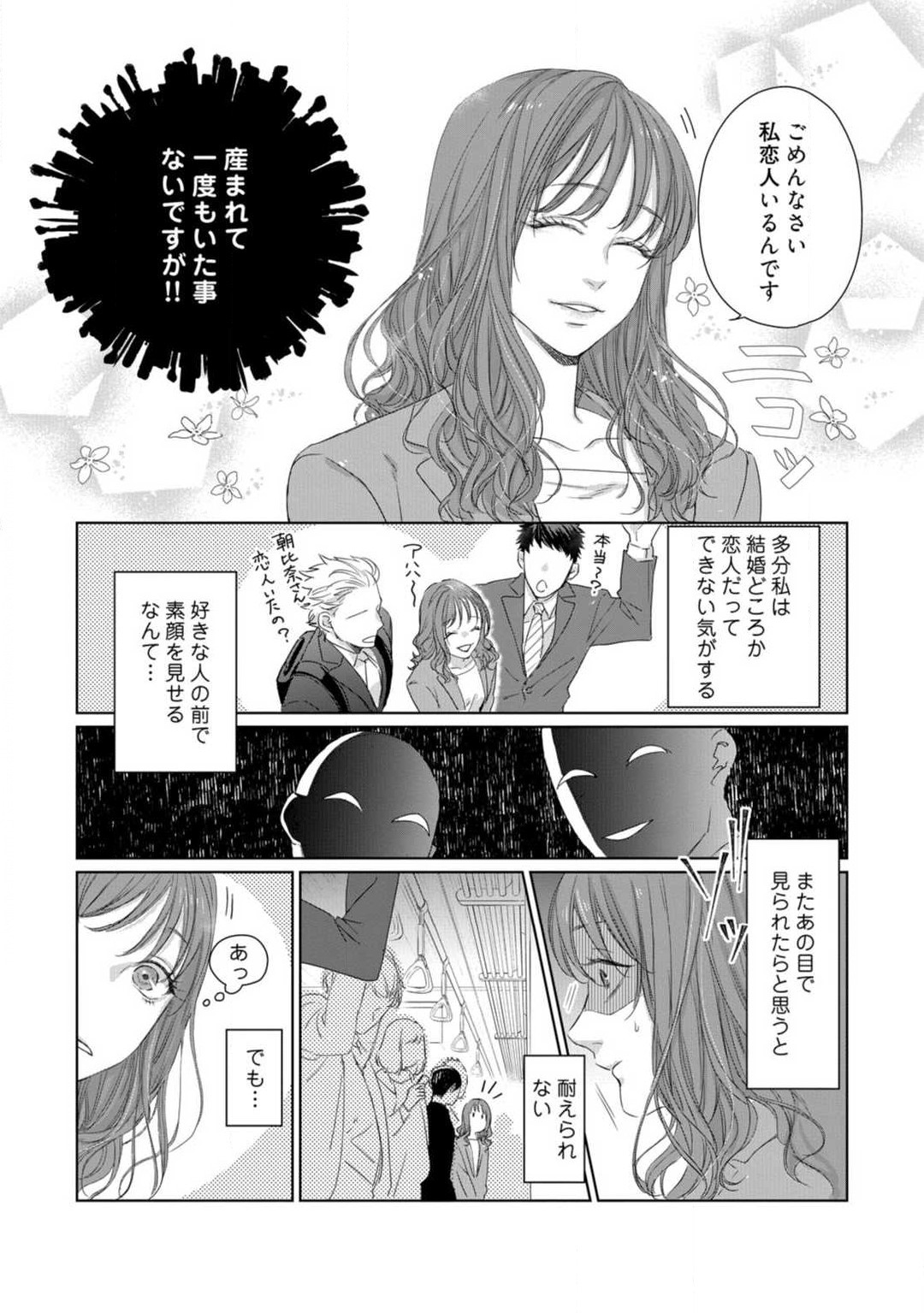 Anata no Koisuru Kiraina Watashi~Chp.1-4 page 6 full