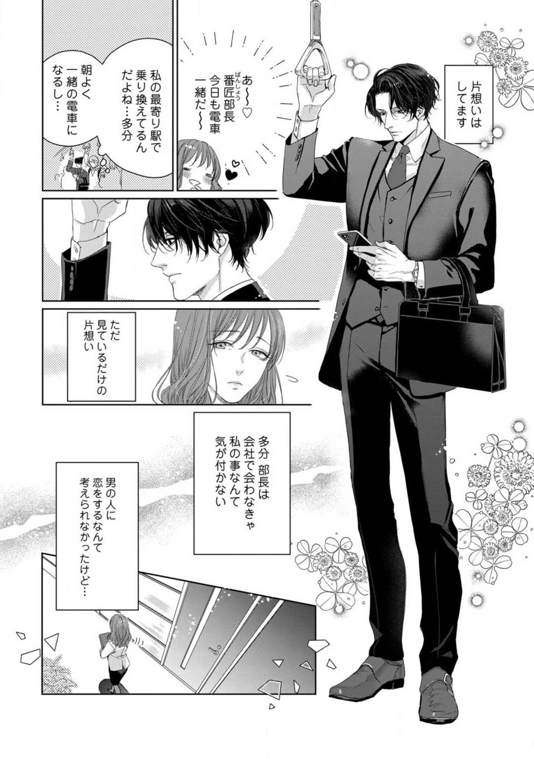 Anata no Koisuru Kiraina Watashi~Chp.1-4 page 7 full