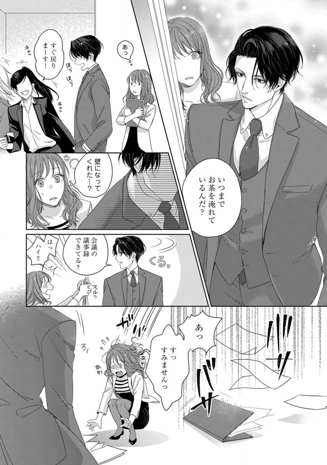 Anata no Koisuru Kiraina Watashi~Chp.1-4 page 9 full