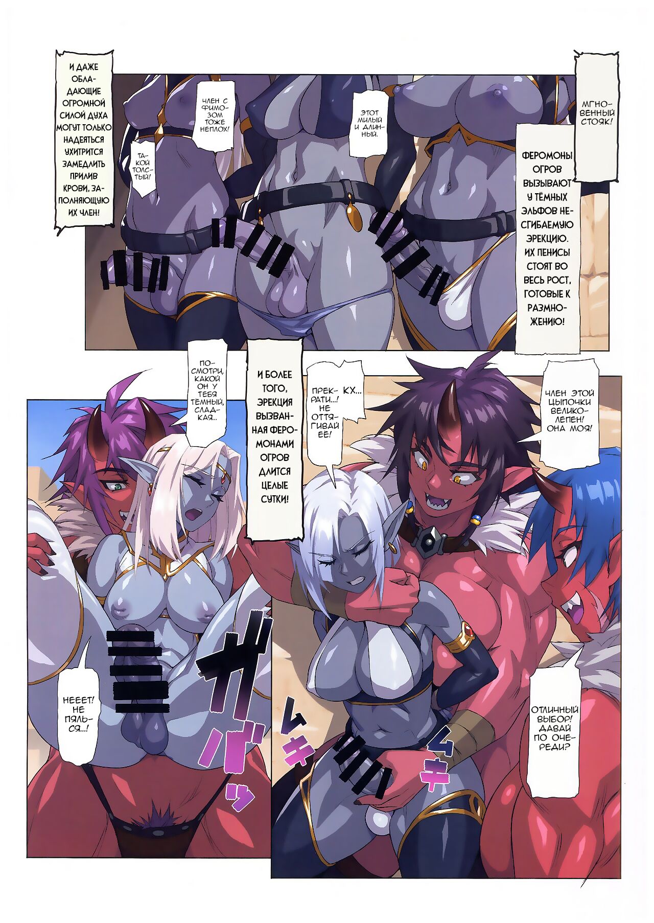 Ogre tai Dark Elf Ogre Hanshoku Dai Sakusen | Огр против тёмного эльфа - Брачный сезон огров page 4 full