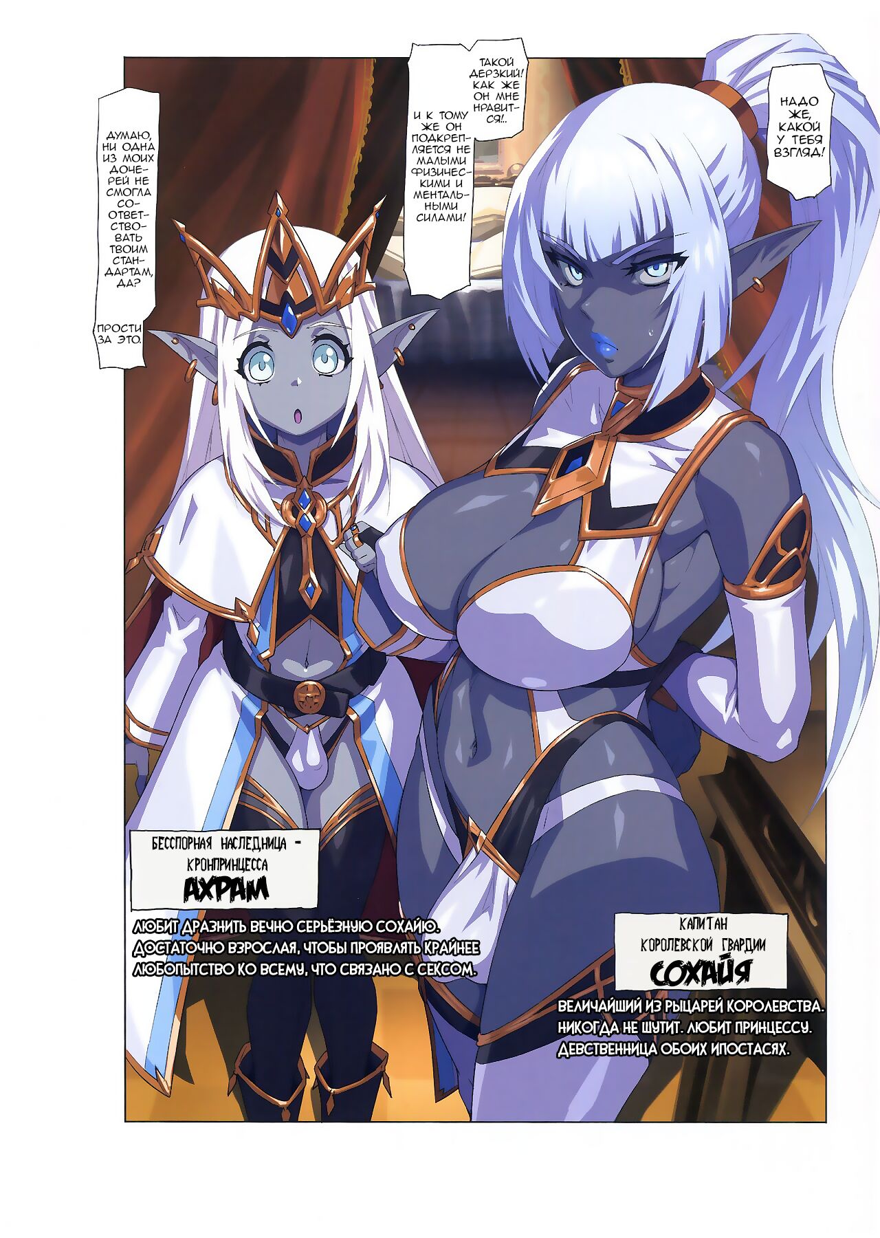 Ogre tai Dark Elf Ogre Hanshoku Dai Sakusen | Огр против тёмного эльфа - Брачный сезон огров page 8 full