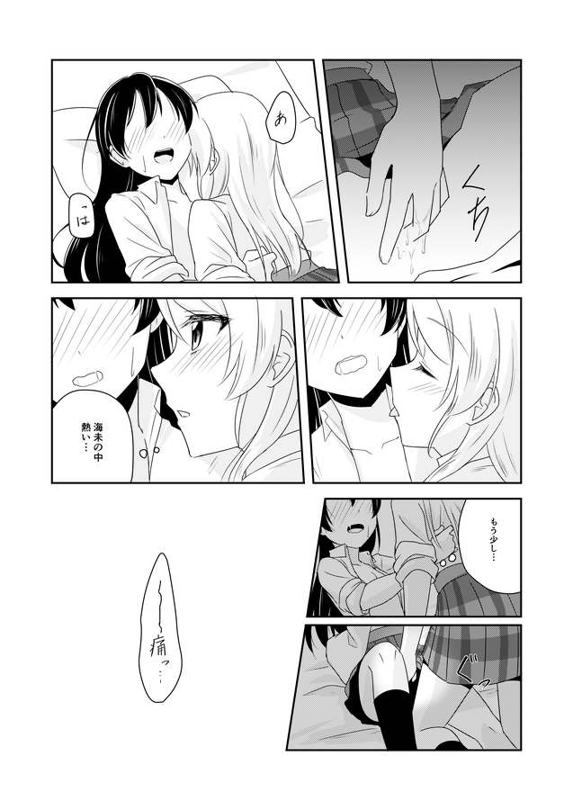 EliUmi ga Yuri Ecchi suru Hon page 3 full