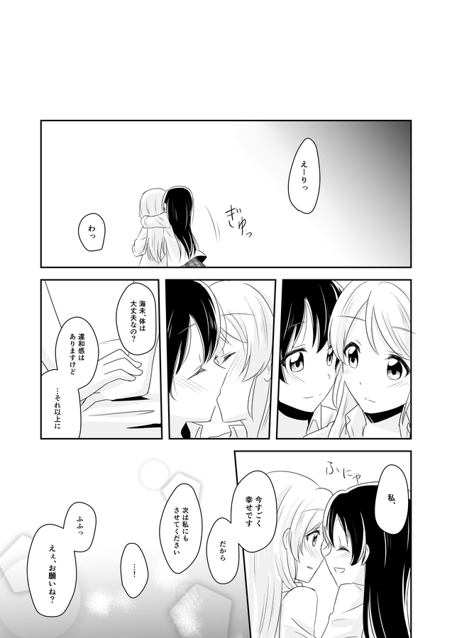 EliUmi ga Yuri Ecchi suru Hon page 7 full