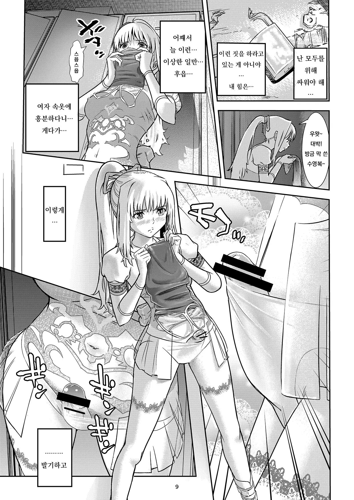 Seigun no Tami Freejia - Kakusei no Yuuwaku | 성군민 프리지아 ~각성으로의 유혹~ page 8 full