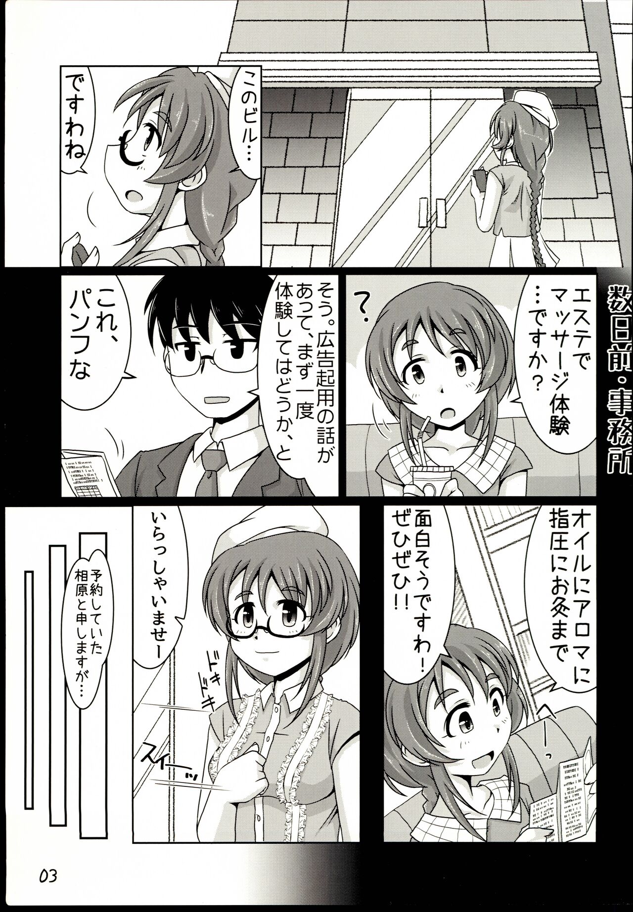 Aihara-san no semeru mo mamorumo page 3 full