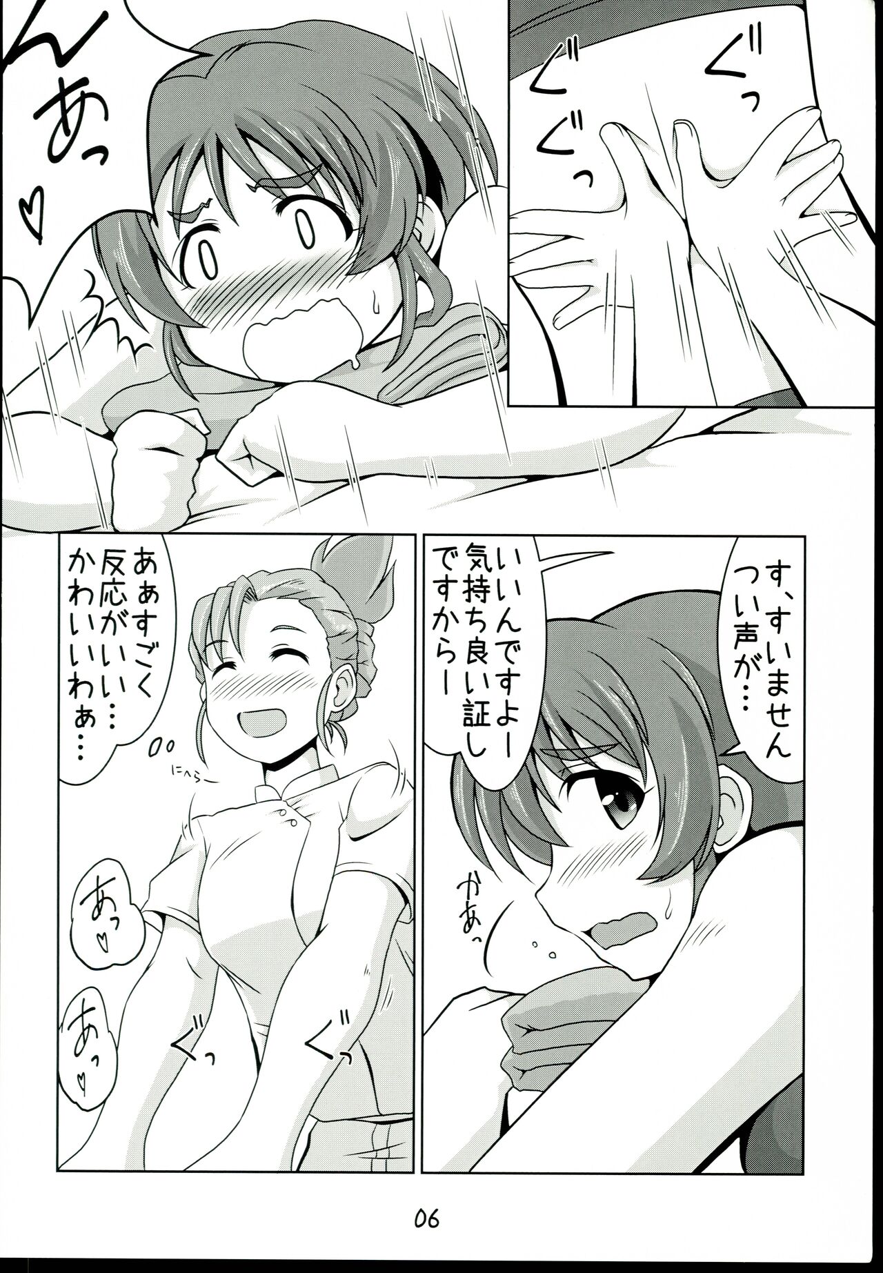 Aihara-san no semeru mo mamorumo page 6 full