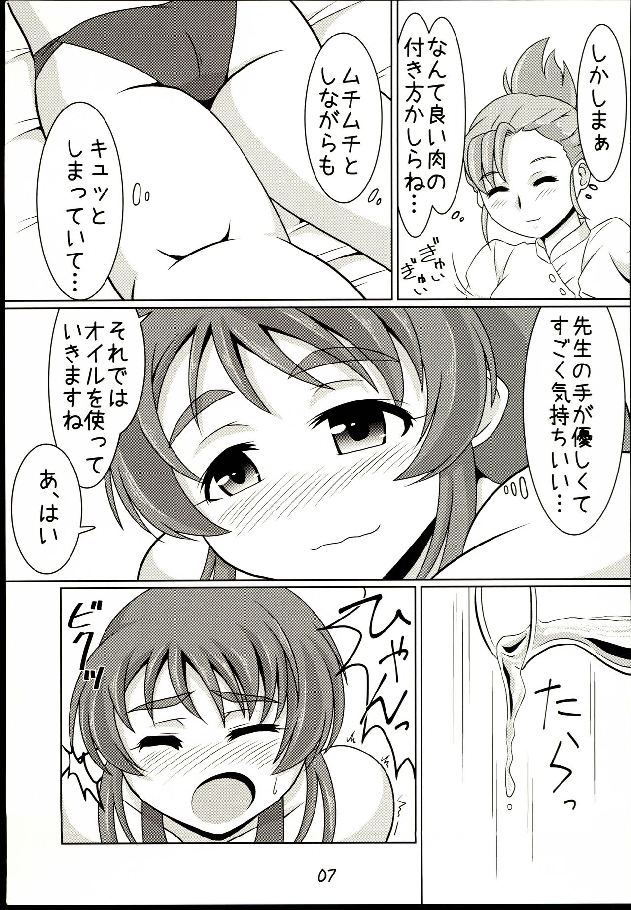 Aihara-san no semeru mo mamorumo page 7 full