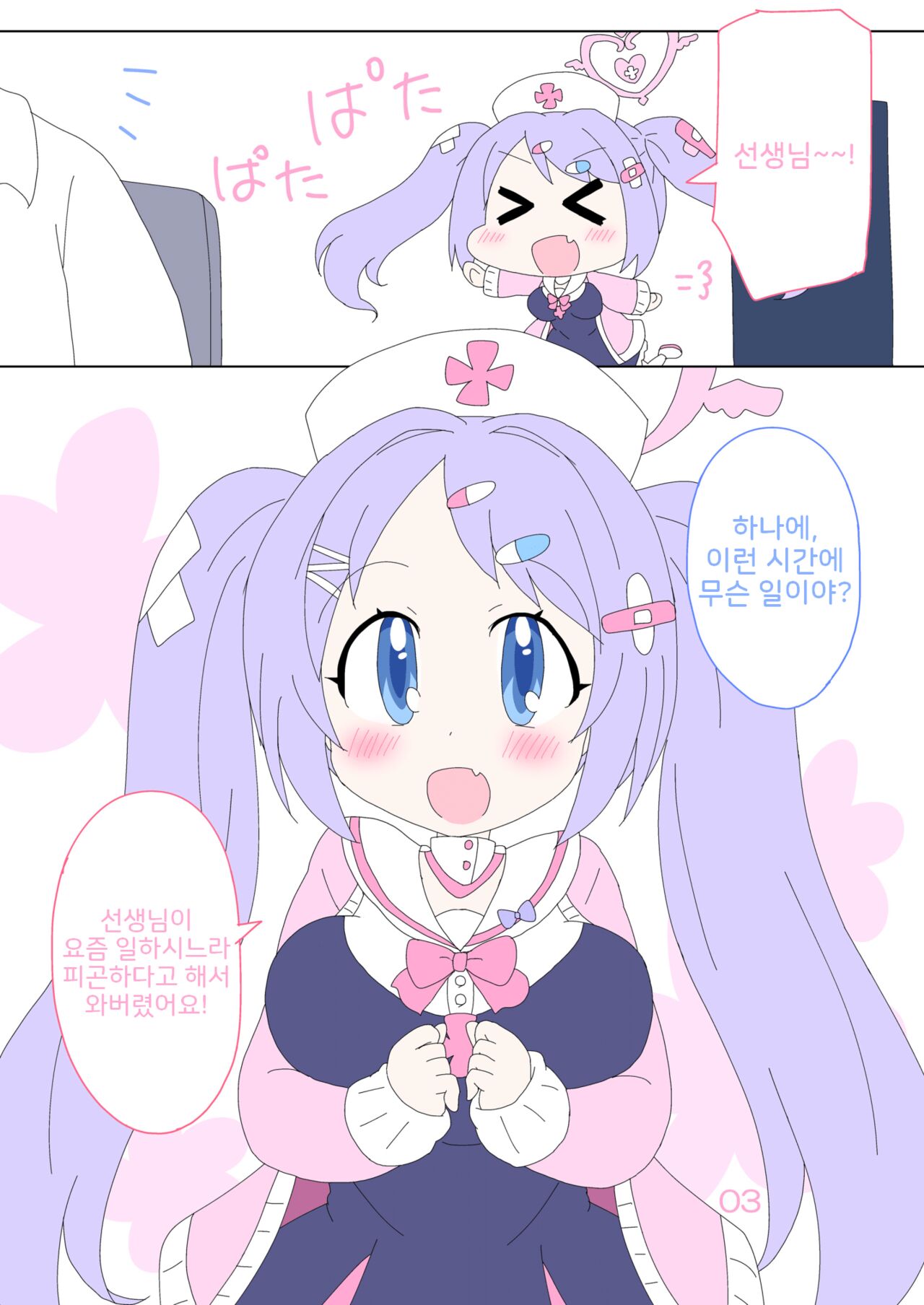 Hanae, Sensei o Iyashimasu! | 하나에, 선생님을 치유합니다! page 3 full