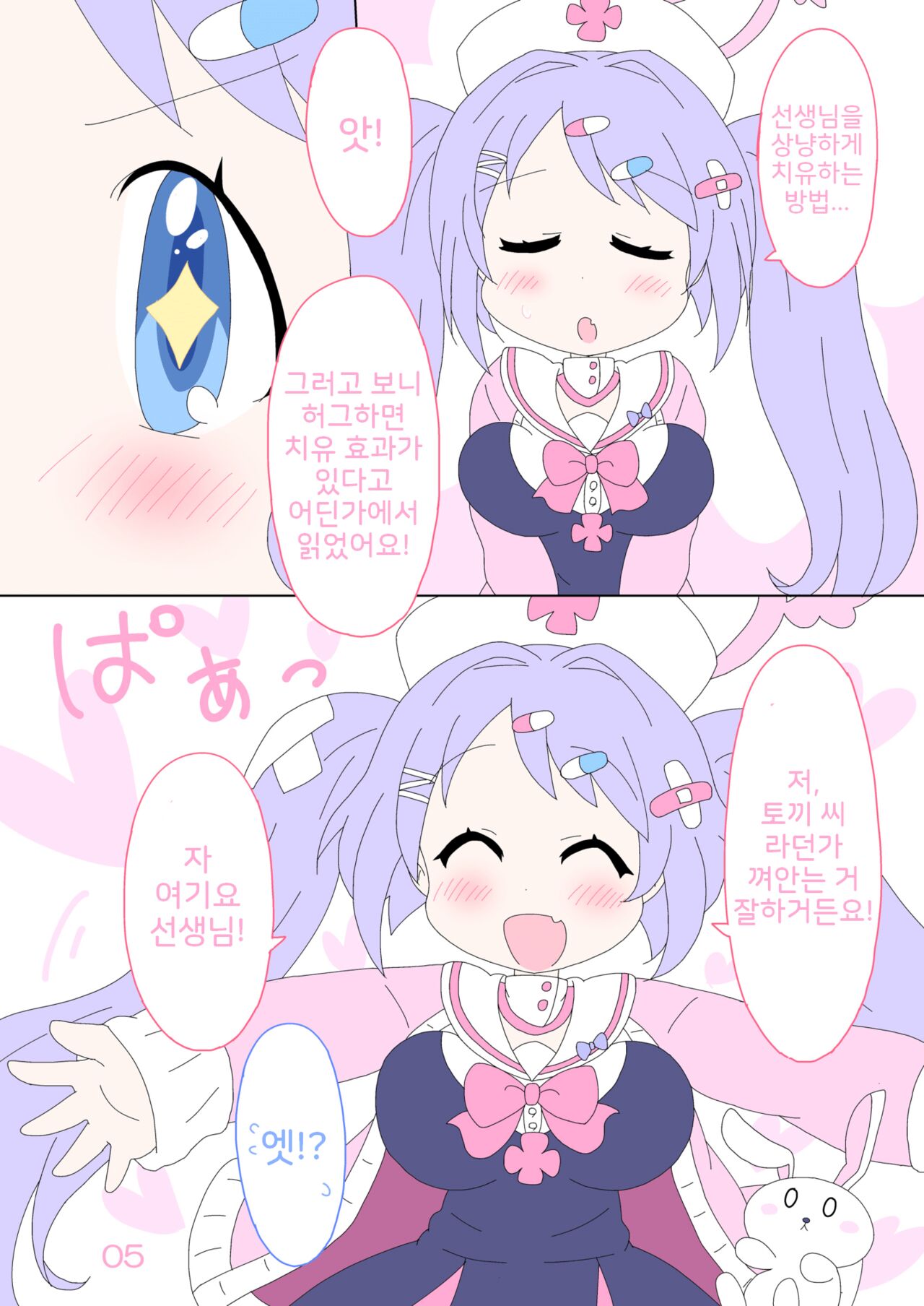 Hanae, Sensei o Iyashimasu! | 하나에, 선생님을 치유합니다! page 5 full