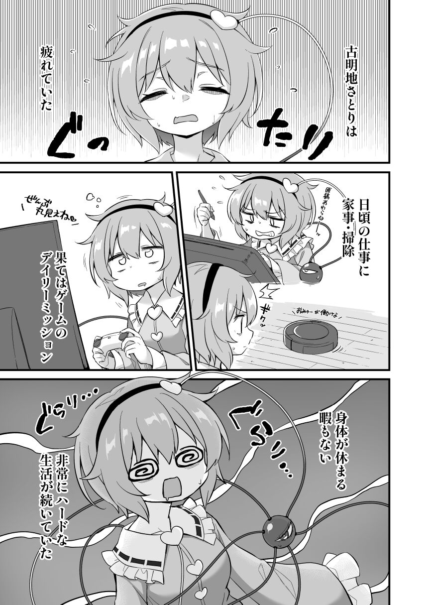 Komeiji Satori wa Sareru ga Mama Ni page 3 full