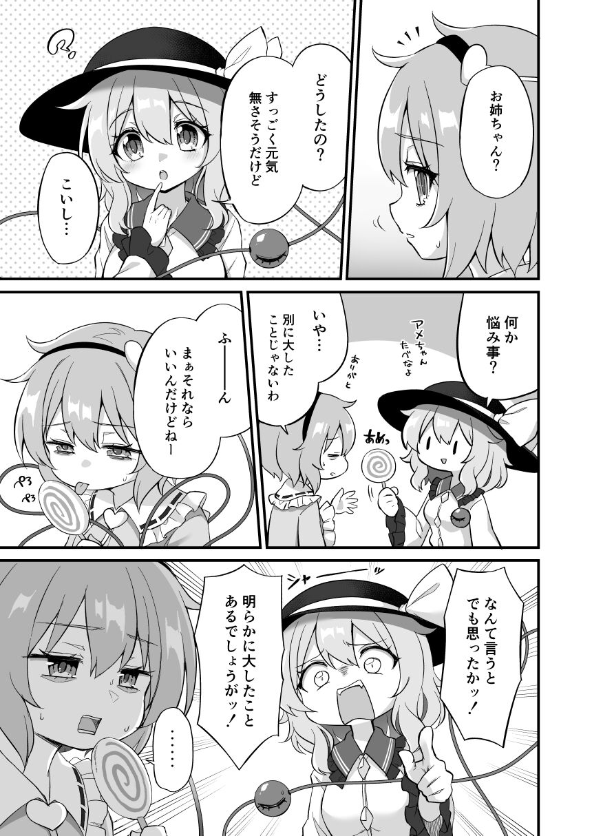 Komeiji Satori wa Sareru ga Mama Ni page 5 full