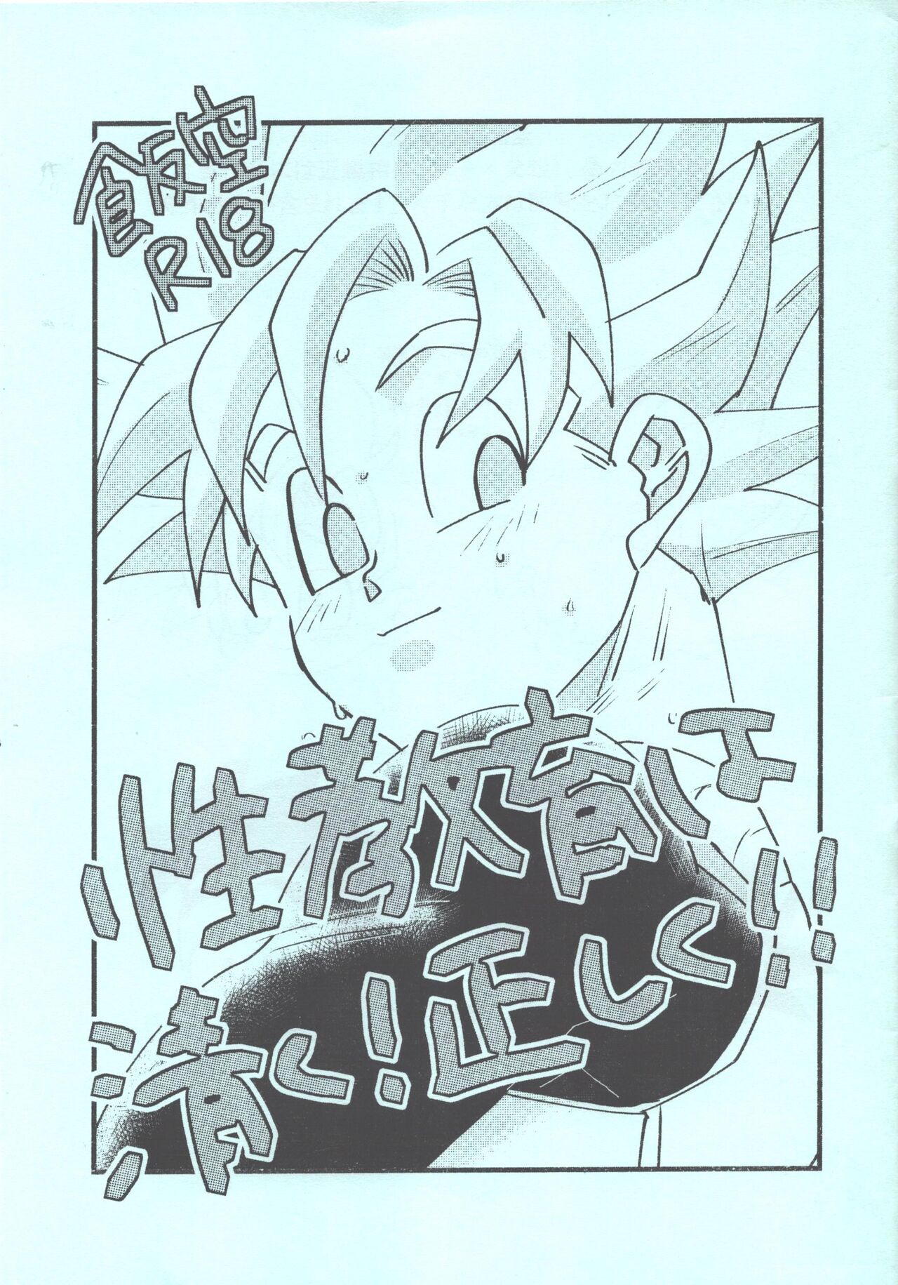 Seikyouiku wa kiyoku! masashiku!! page 1 full