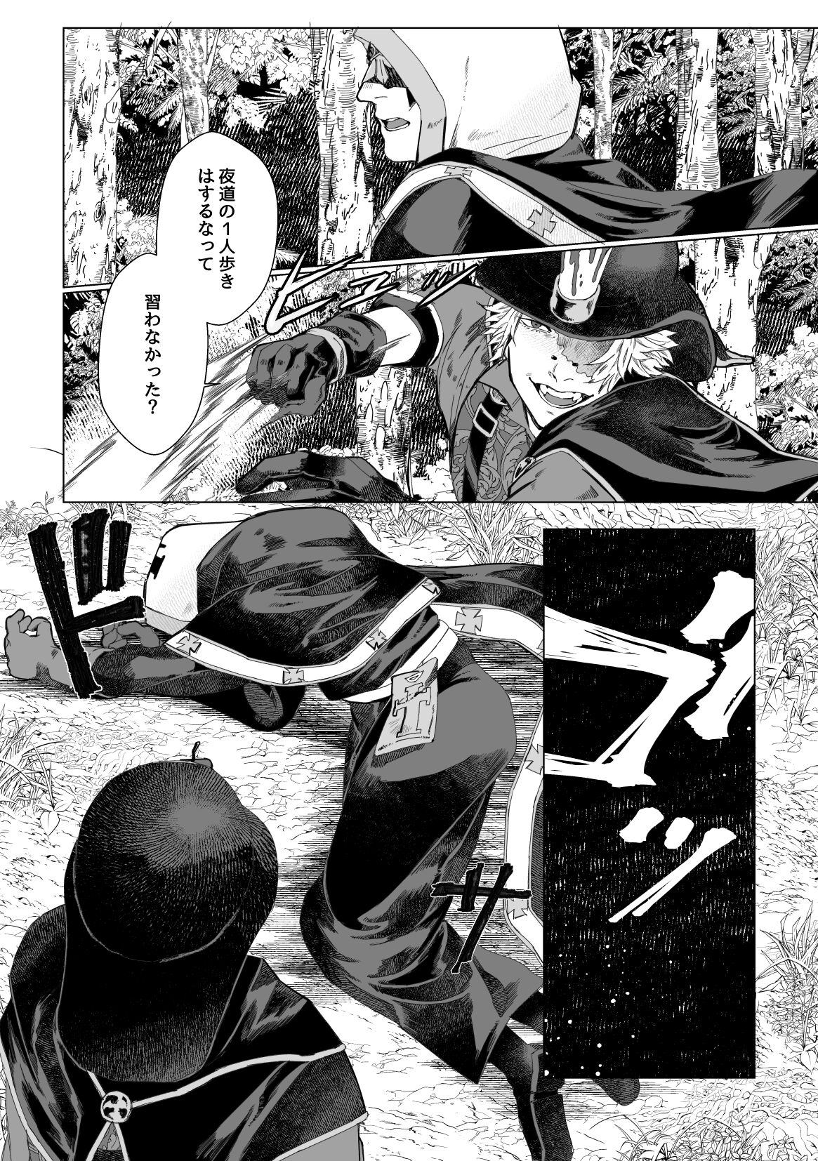 流浪の赤 page 3 full
