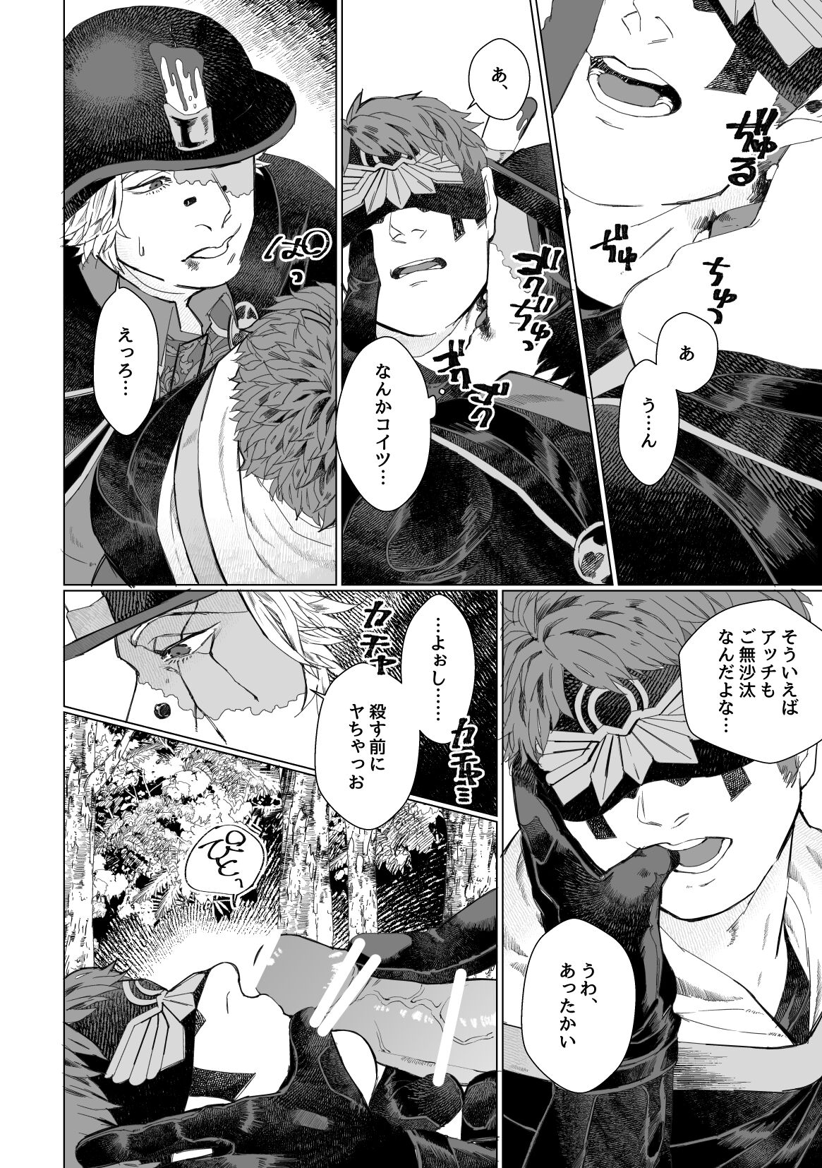 流浪の赤 page 5 full