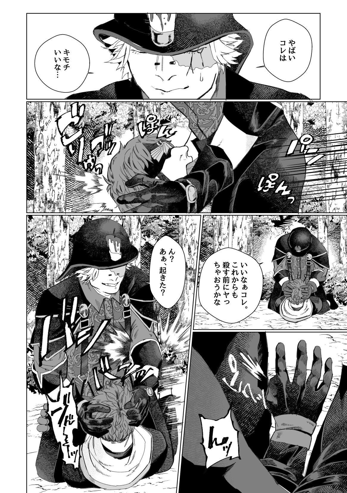 流浪の赤 page 7 full