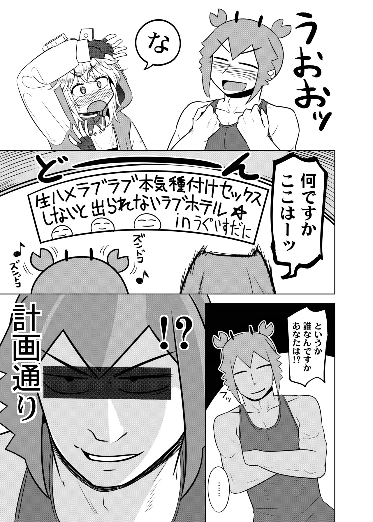 ラブラブ生ハメ種付けセックスしないと出られないラブホテルwithブリ君 page 4 full