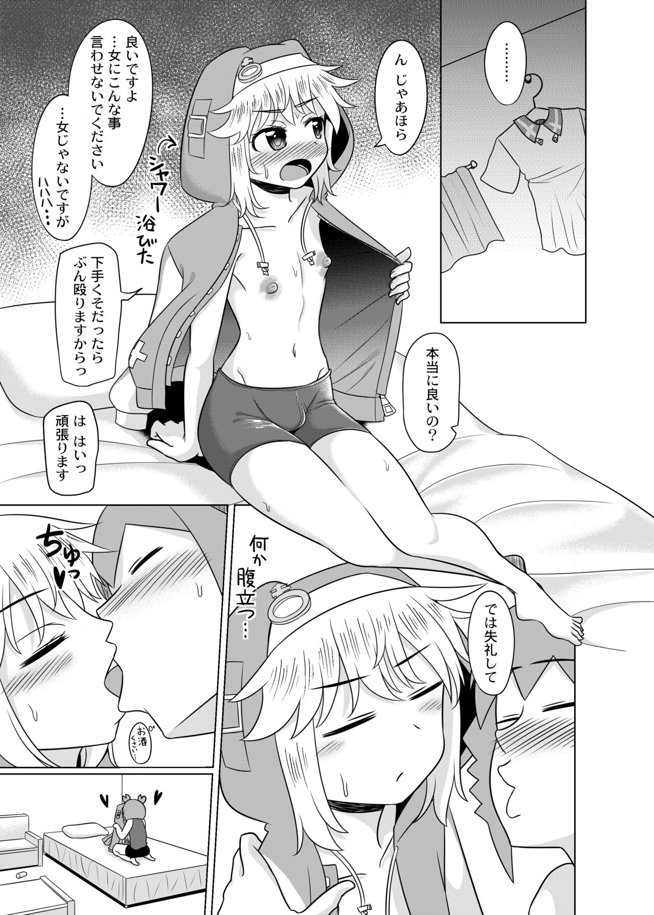 ラブラブ生ハメ種付けセックスしないと出られないラブホテルwithブリ君 page 8 full