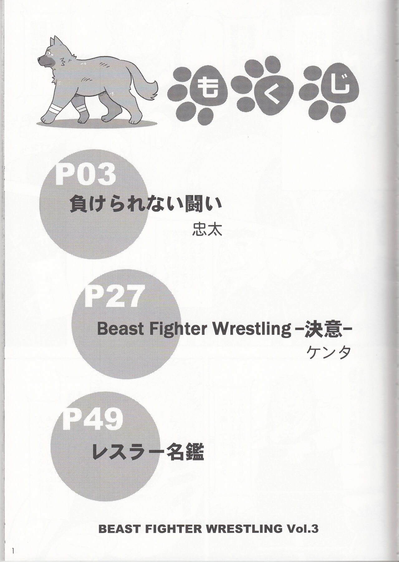 BFW Beast Fighter Wrestling Vol. 3 page 3 full