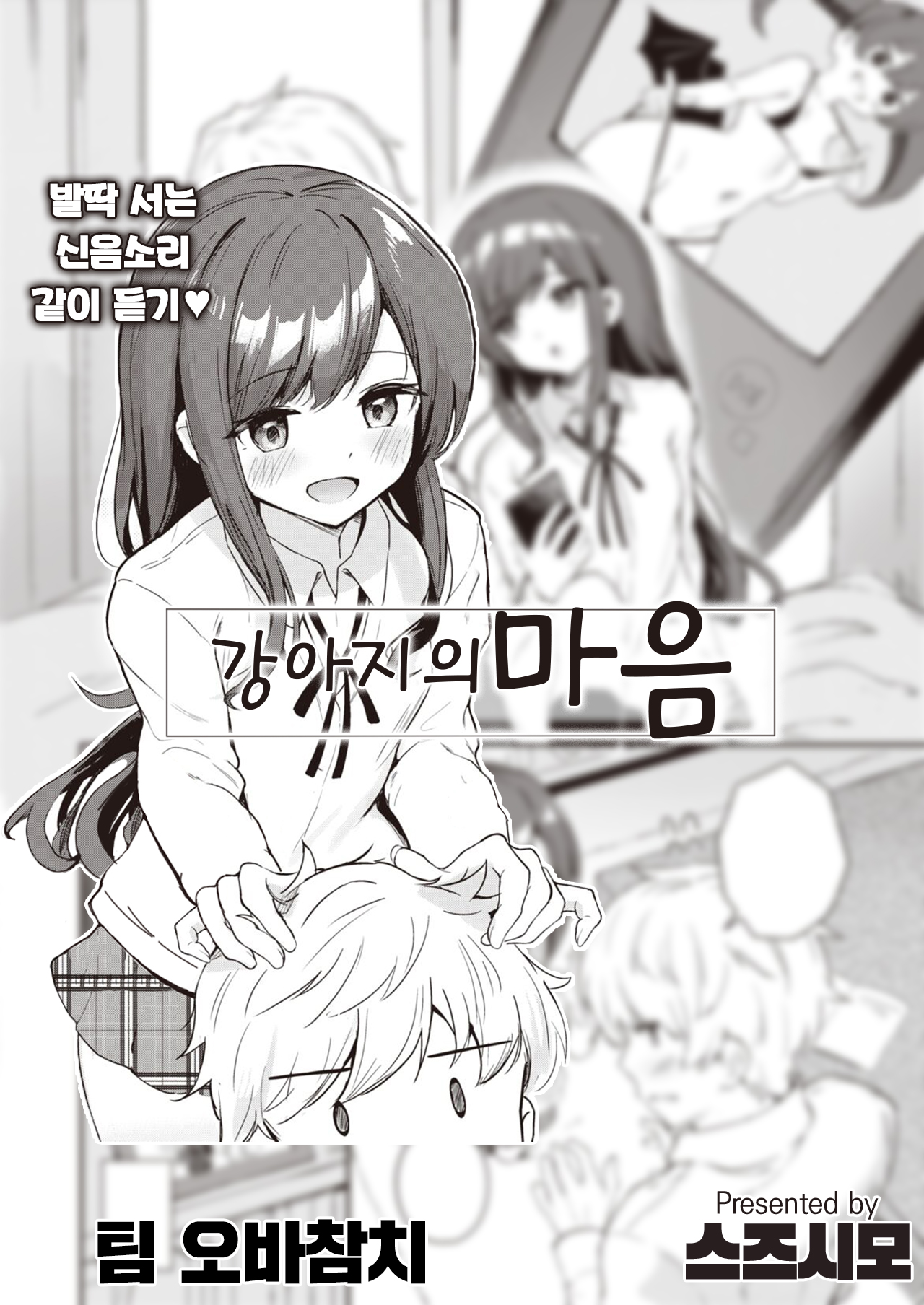 Inu no Kimochi | 강아지의 마음 page 1 full