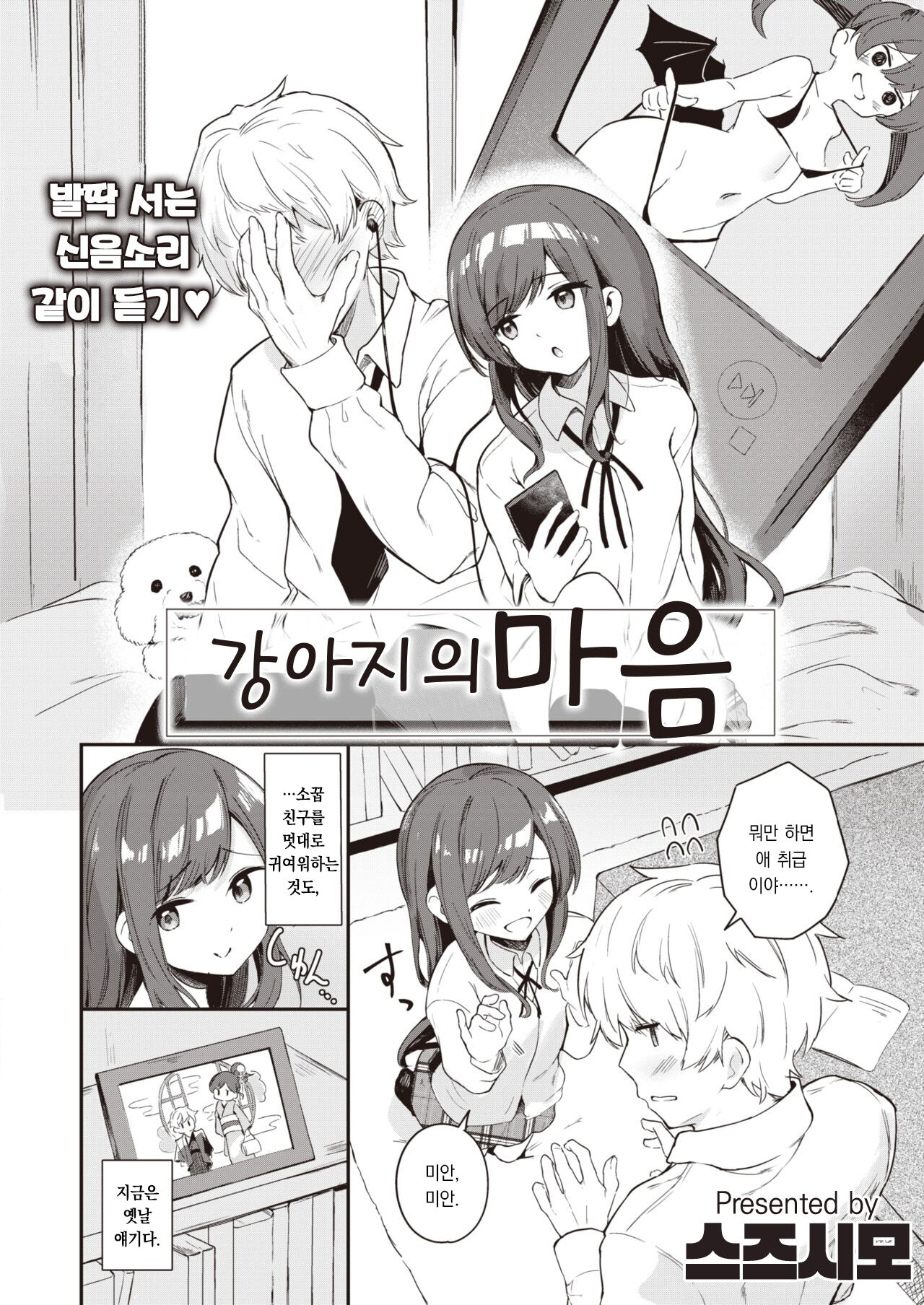 Inu no Kimochi | 강아지의 마음 page 3 full