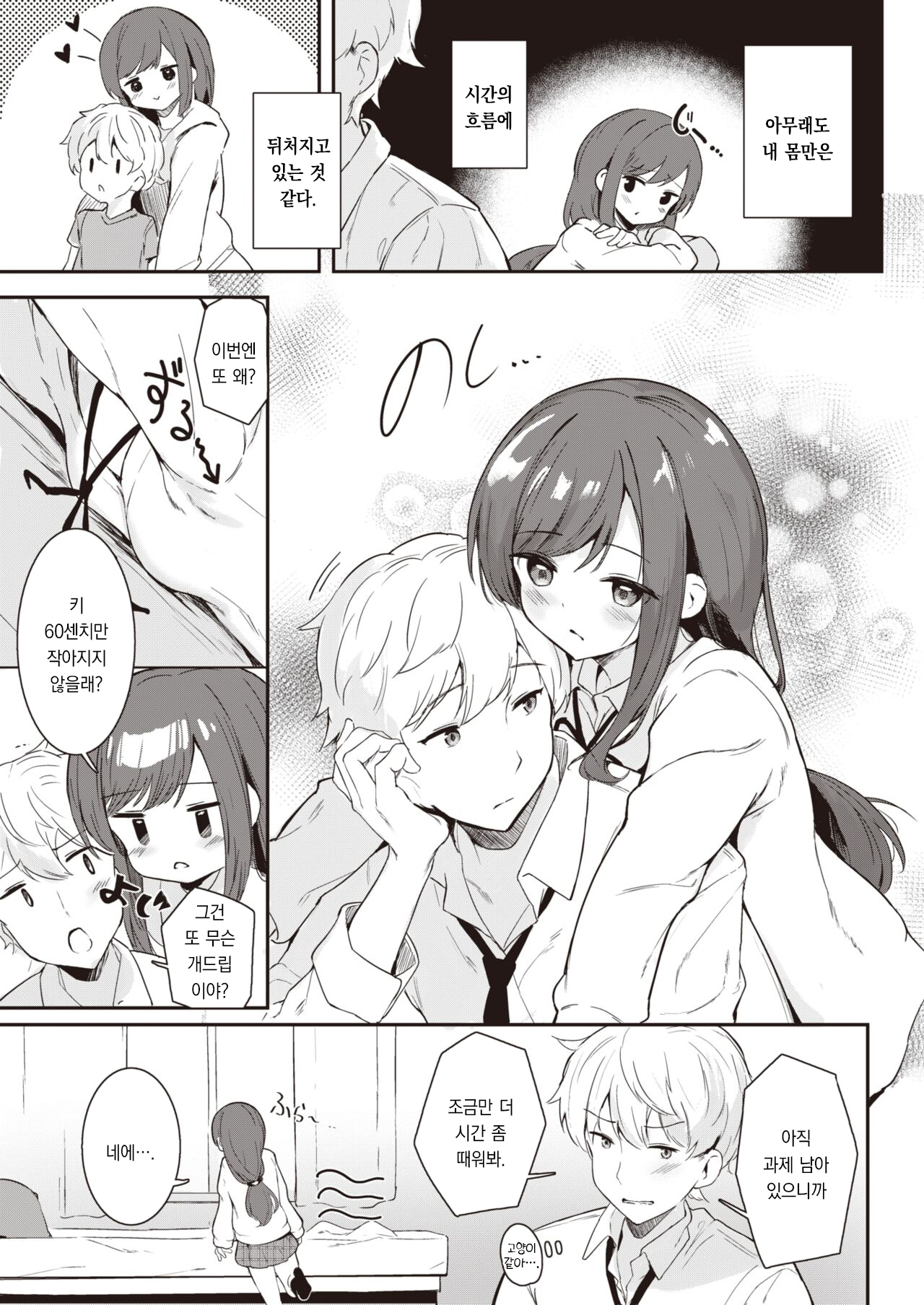 Inu no Kimochi | 강아지의 마음 page 4 full