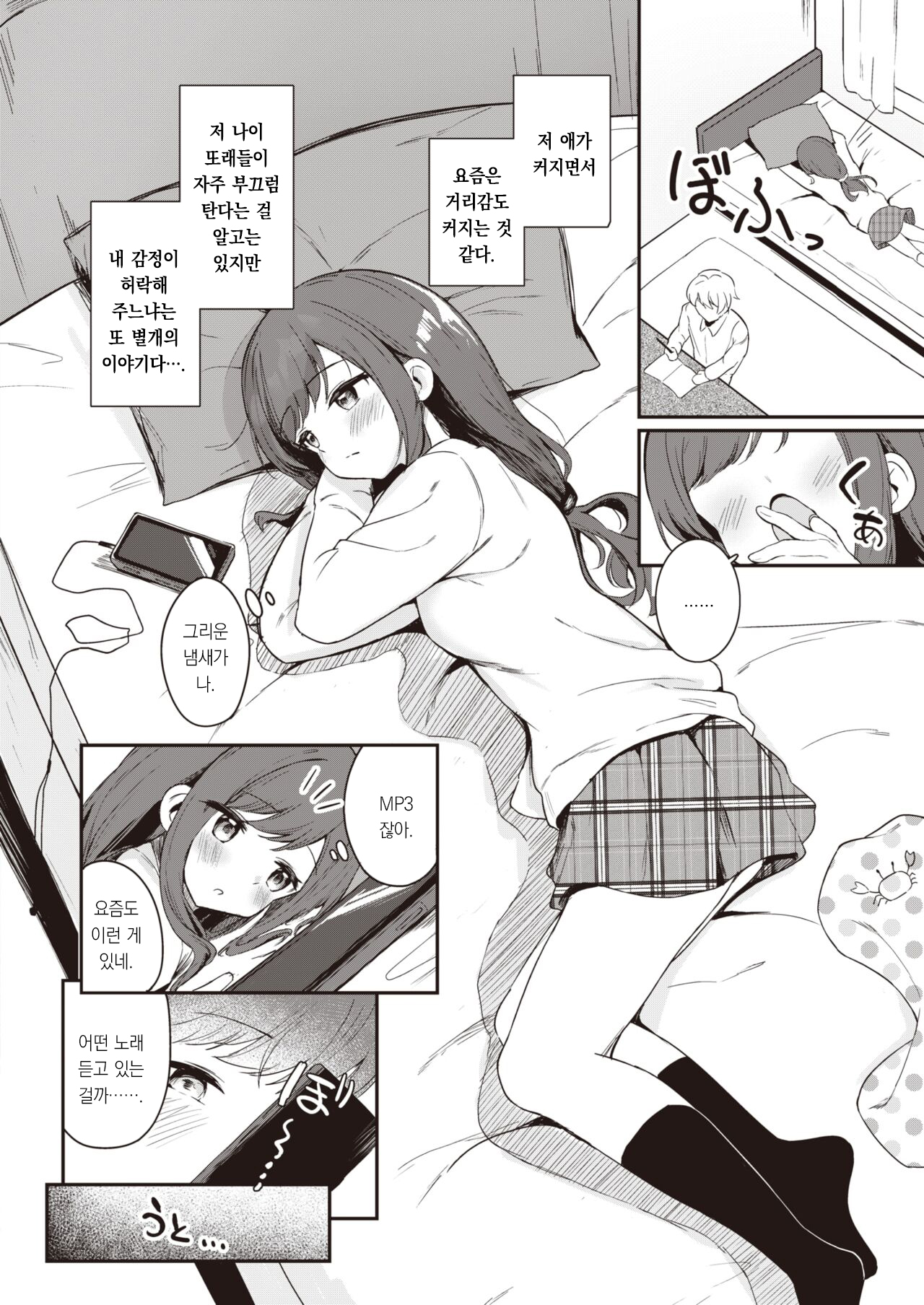 Inu no Kimochi | 강아지의 마음 page 5 full