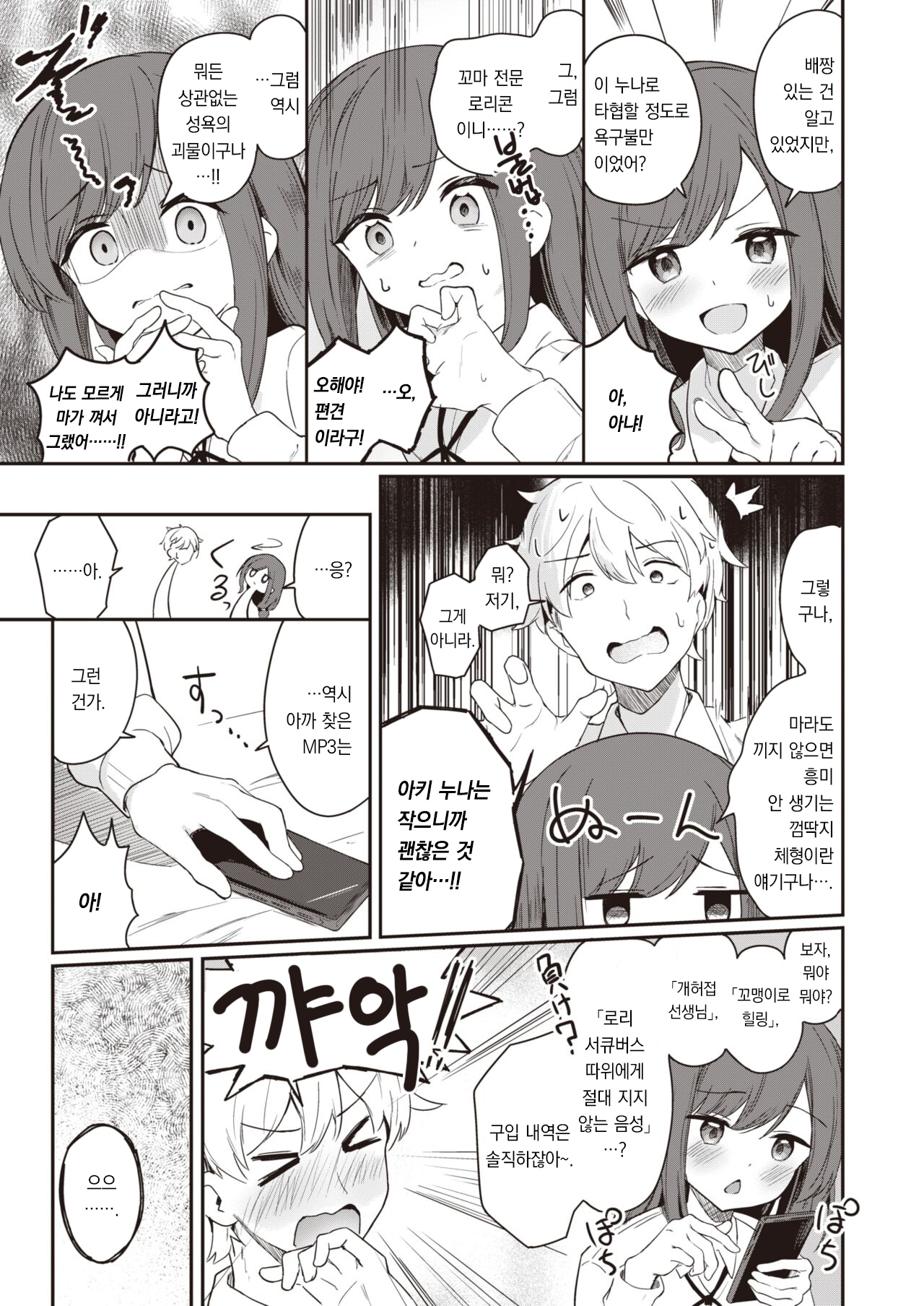 Inu no Kimochi | 강아지의 마음 page 8 full