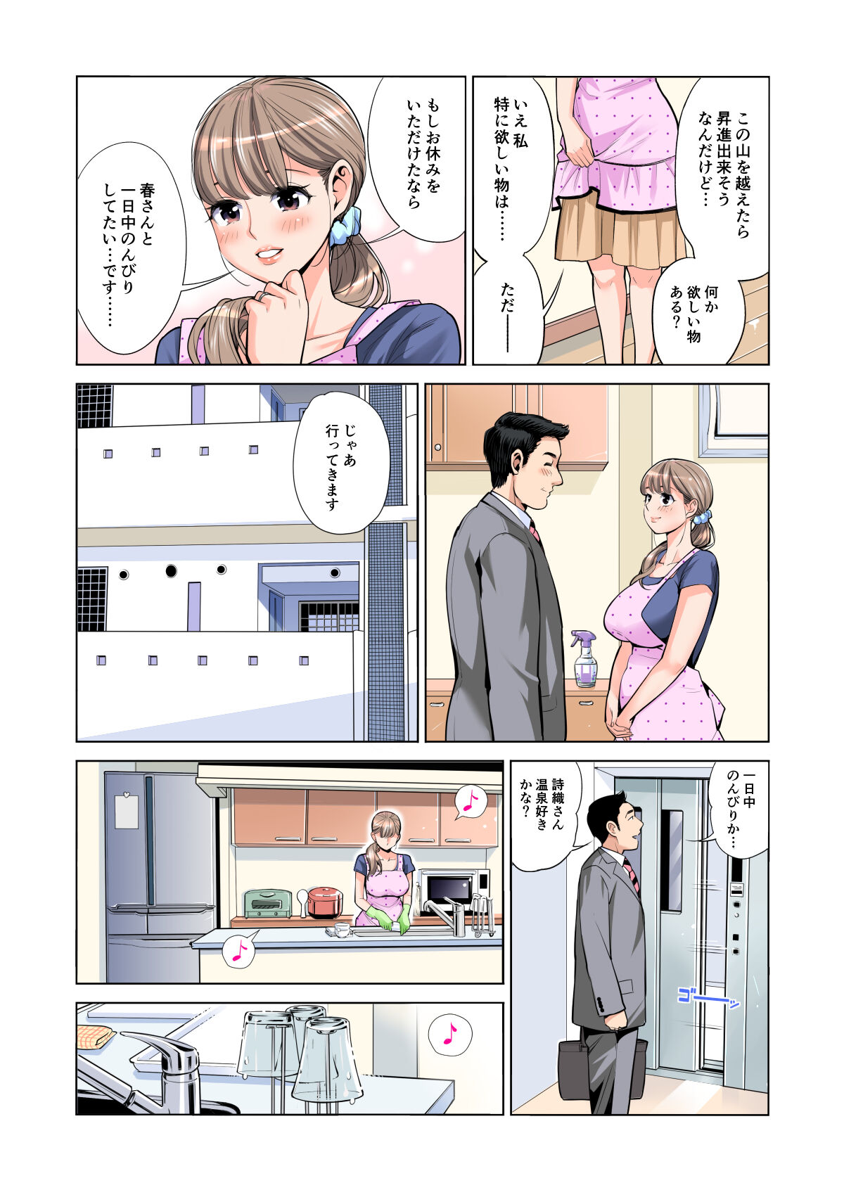 Akaneiro ni Somaru Wakazuma ~Byoushitsu de Boku no Tsuma ga Netorareta~  Full Colour page 8 full