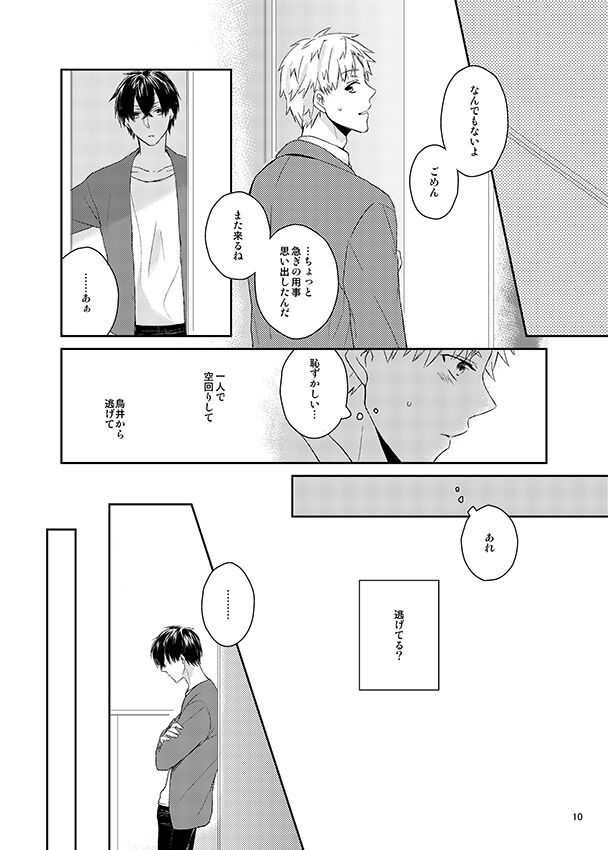 Kawataredoki no Innocent Star page 9 full