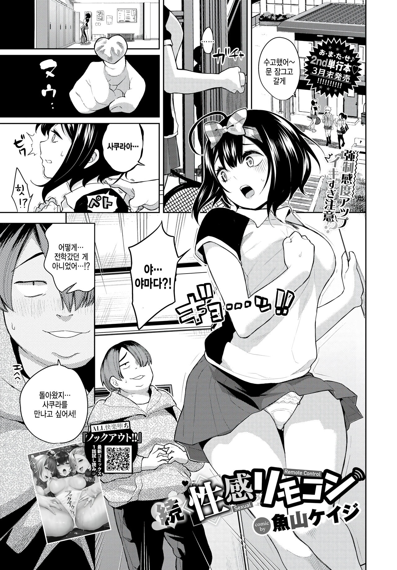 Zoku Seikan RemoCon page 1 full