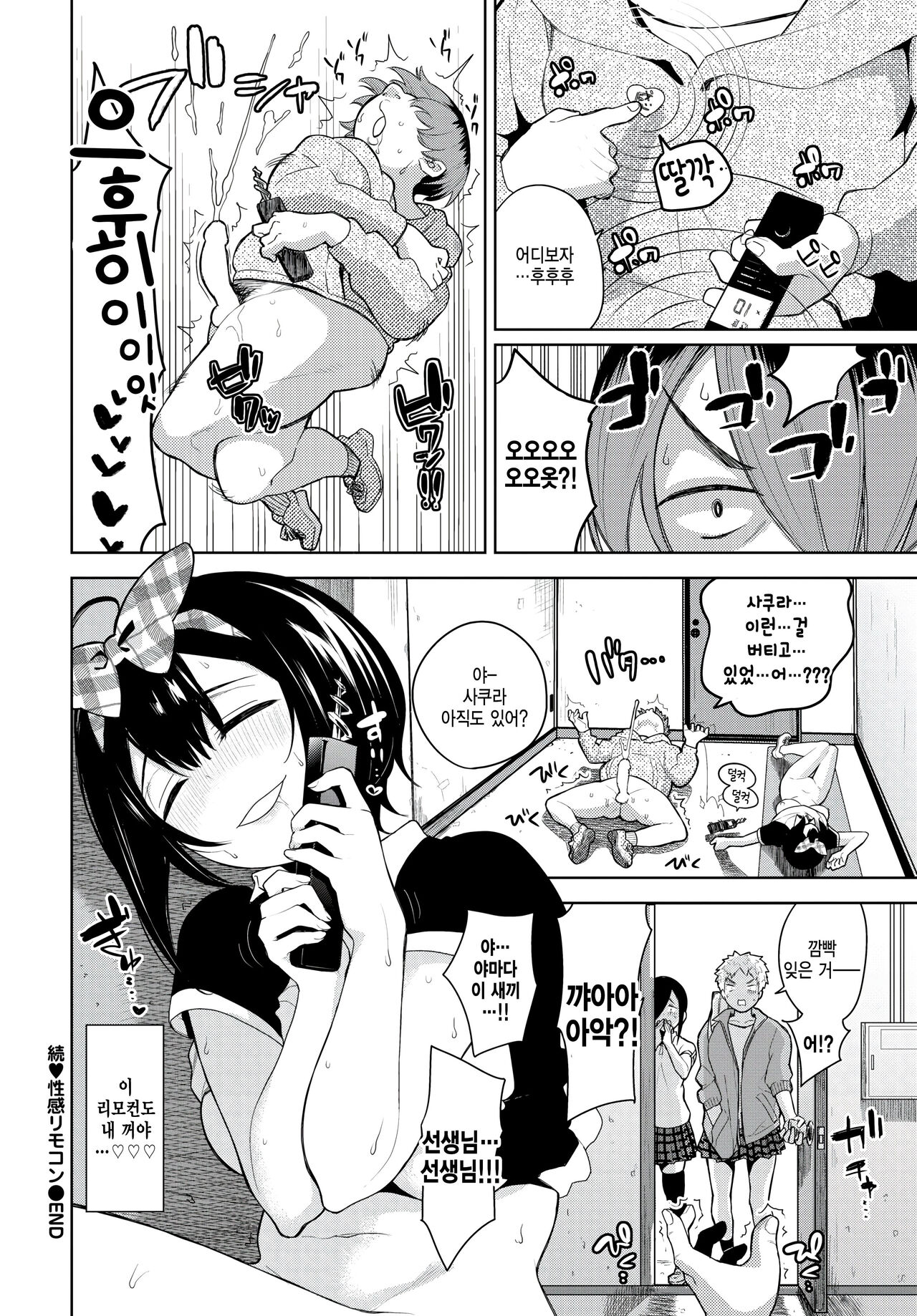 Zoku Seikan RemoCon page 10 full