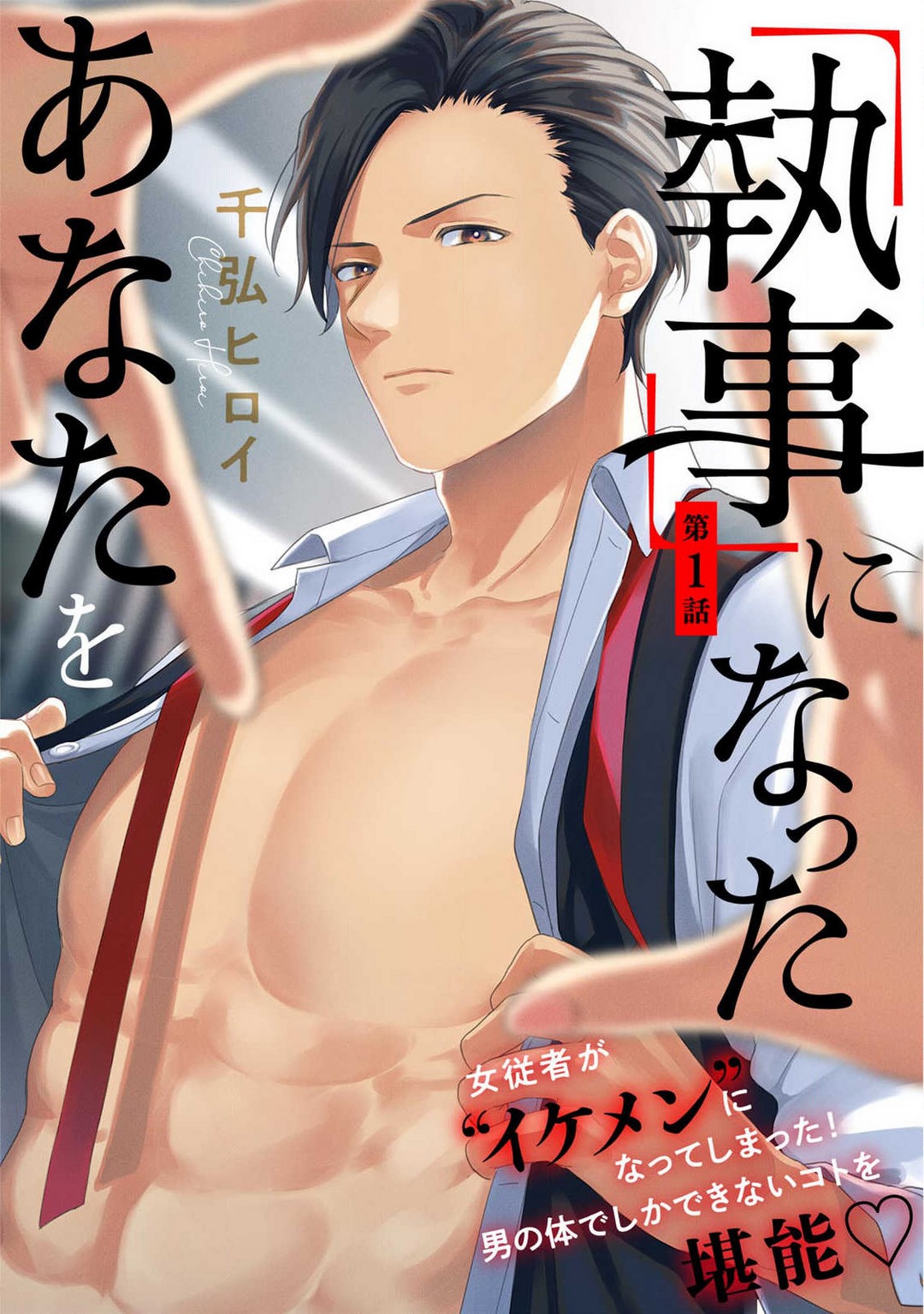 "Shitsuji" ni Natta Anata wo 1-5 page 1 full