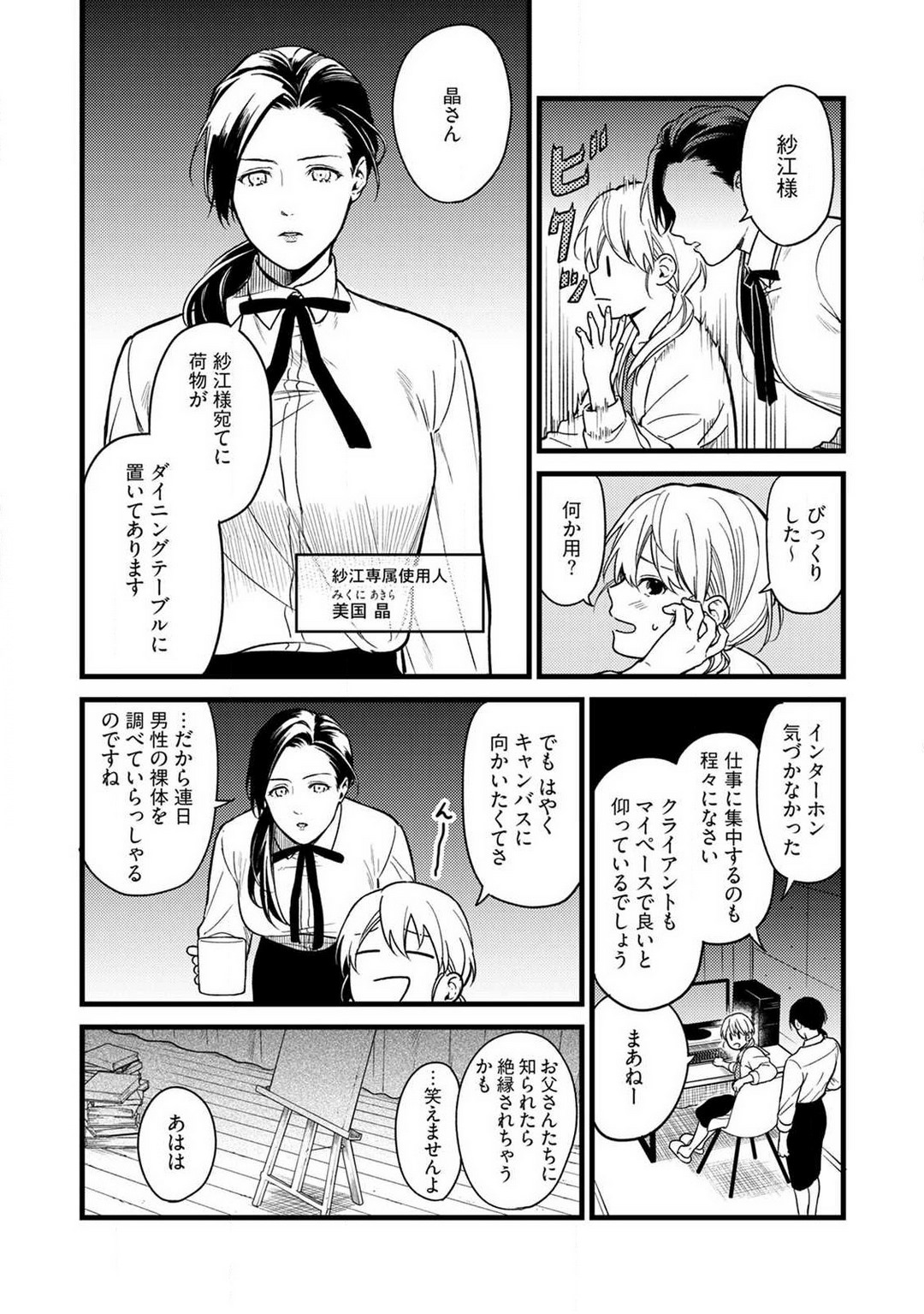"Shitsuji" ni Natta Anata wo 1-5 page 3 full