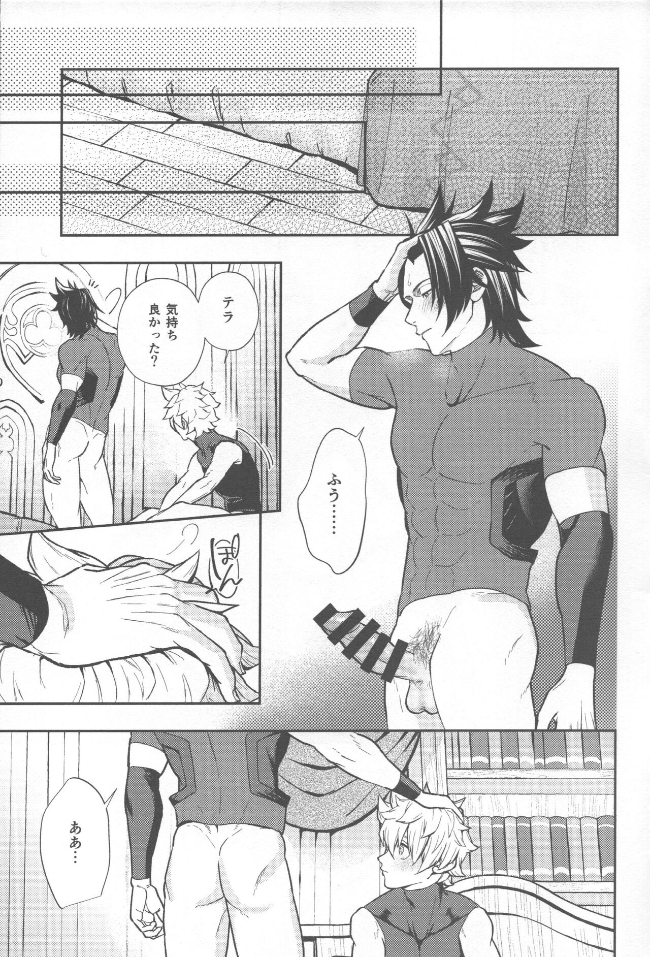 Magokoro komete itadakimasu page 3 full