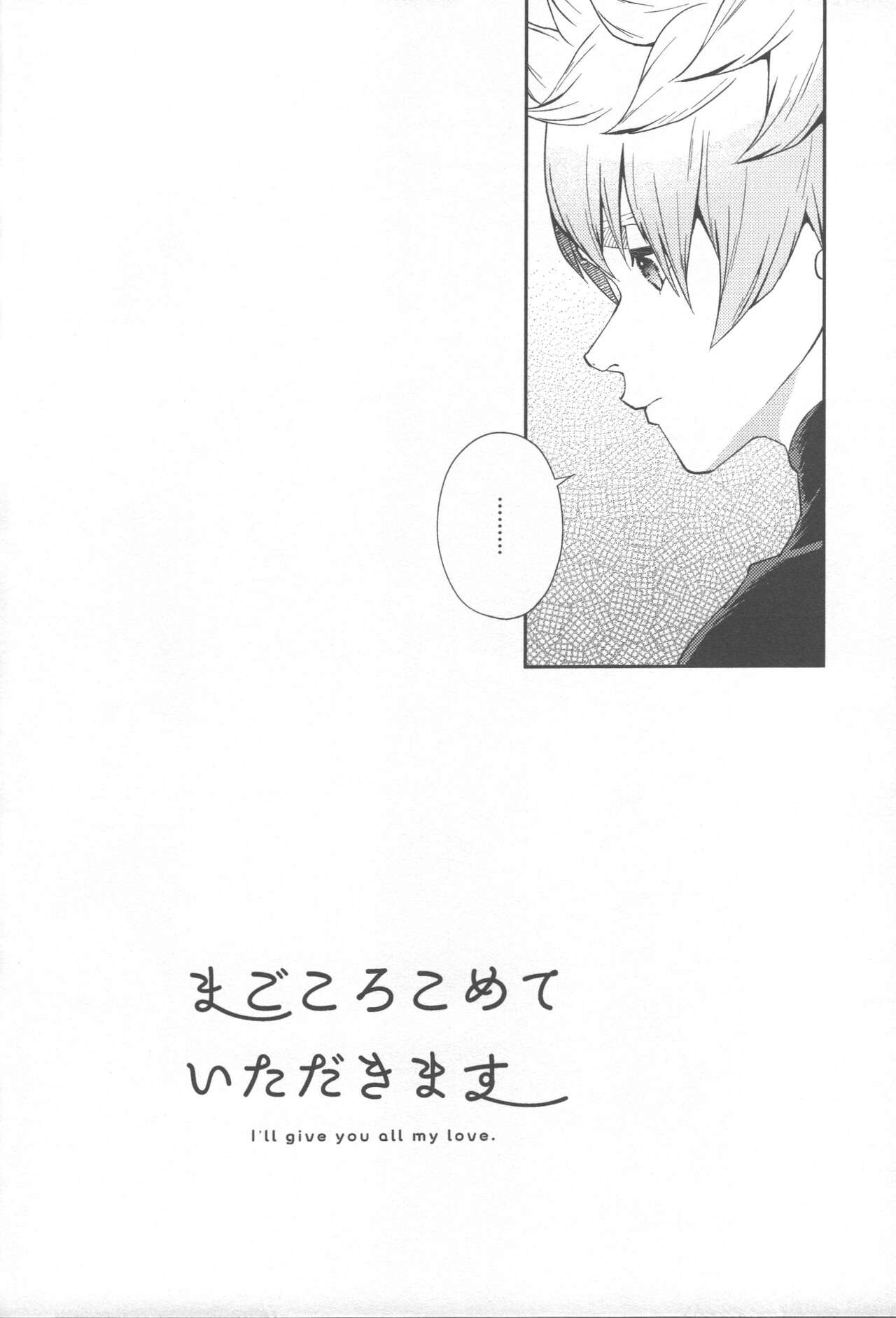 Magokoro komete itadakimasu page 4 full
