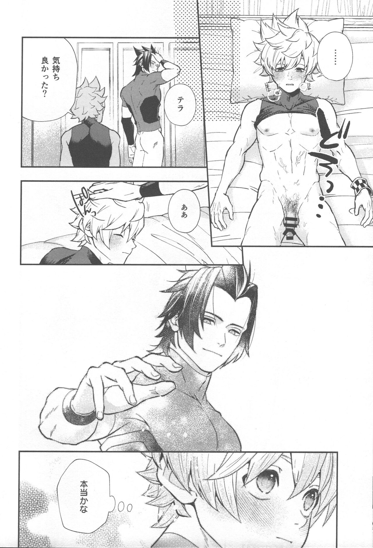 Magokoro komete itadakimasu page 8 full