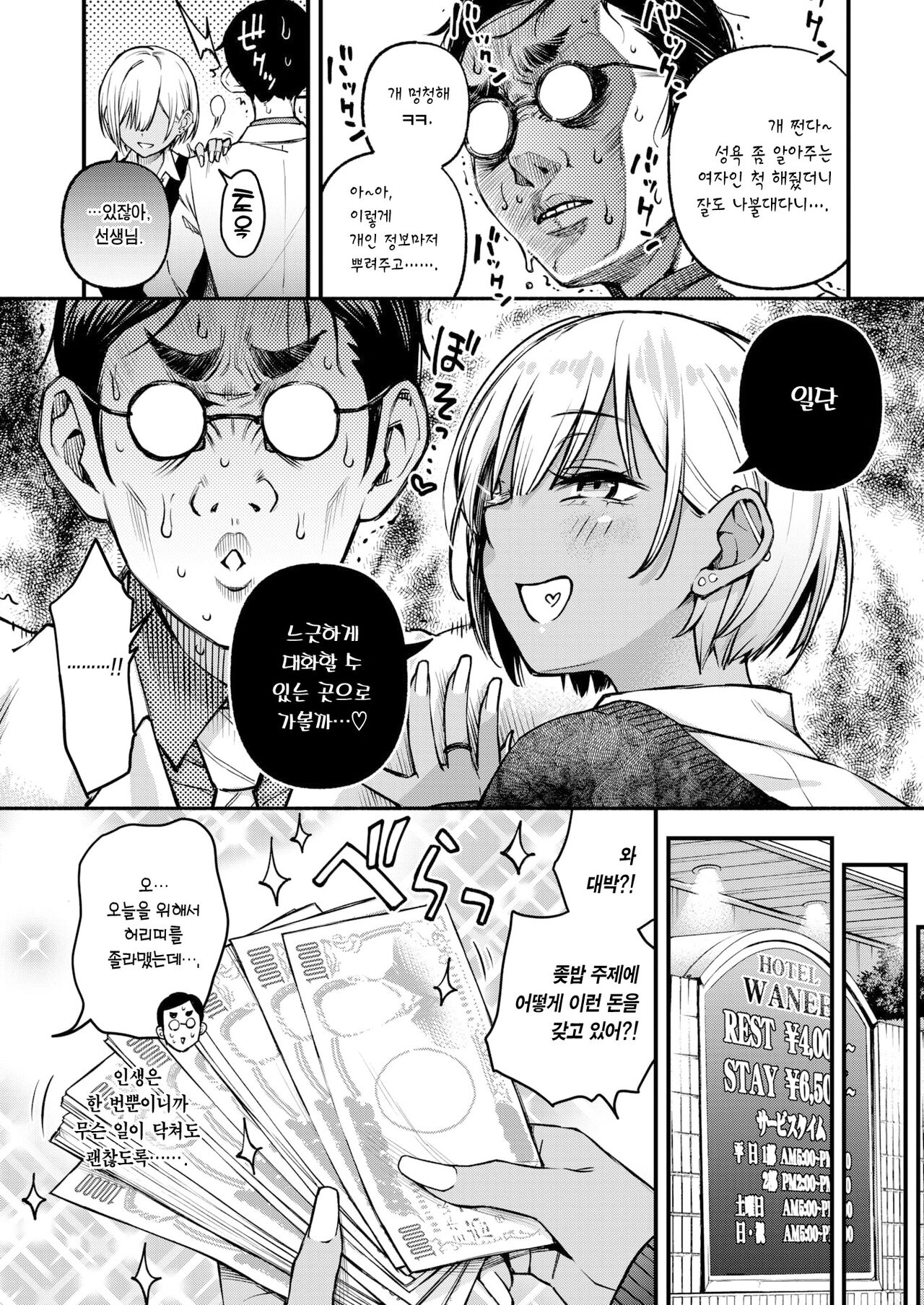 Sensee Matching | 선생님 매칭 page 10 full