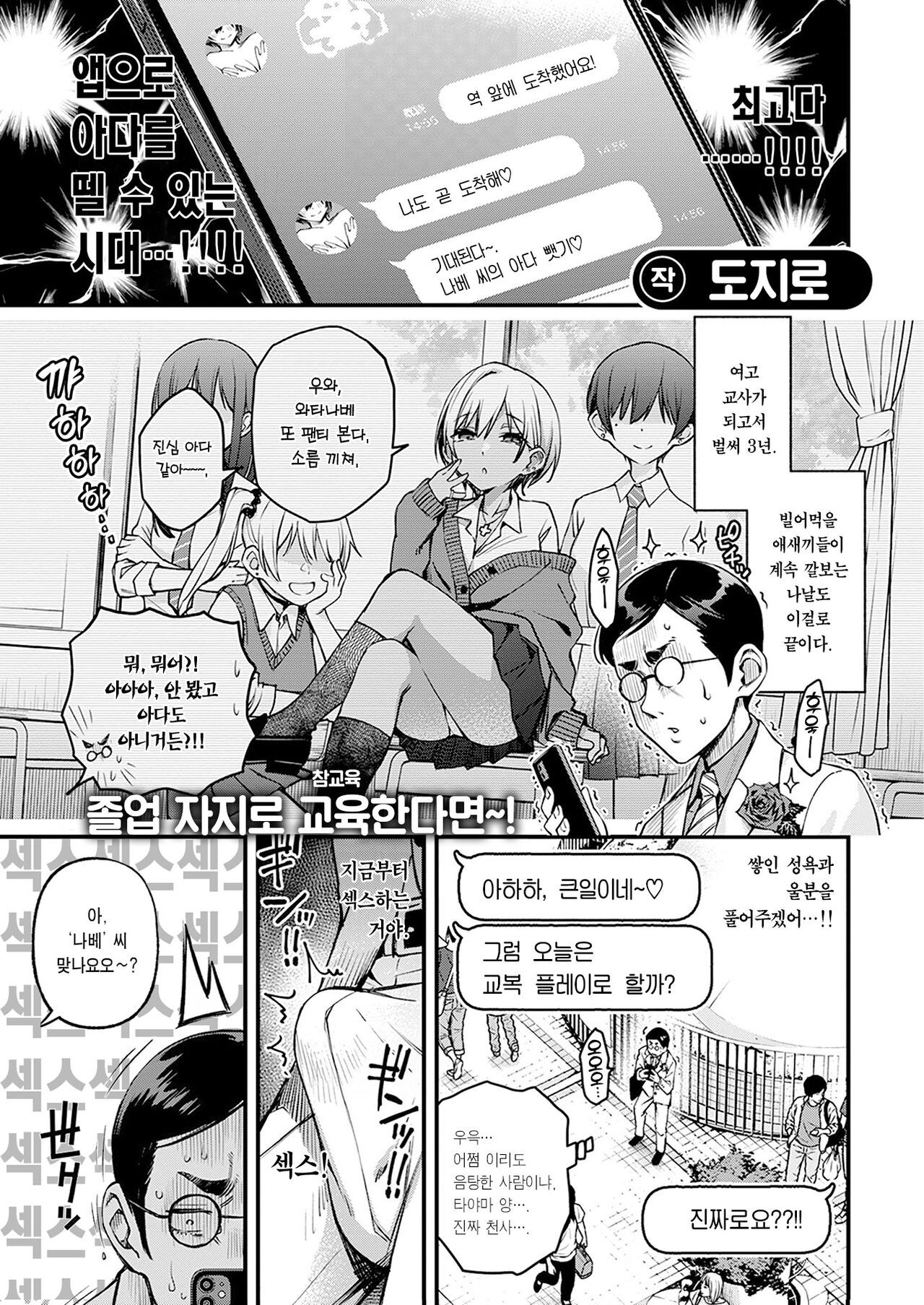 Sensee Matching | 선생님 매칭 page 6 full