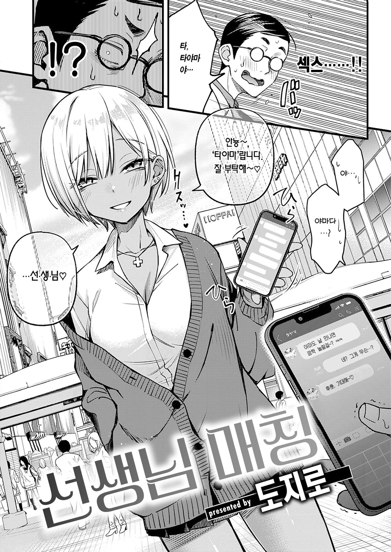 Sensee Matching | 선생님 매칭 page 7 full