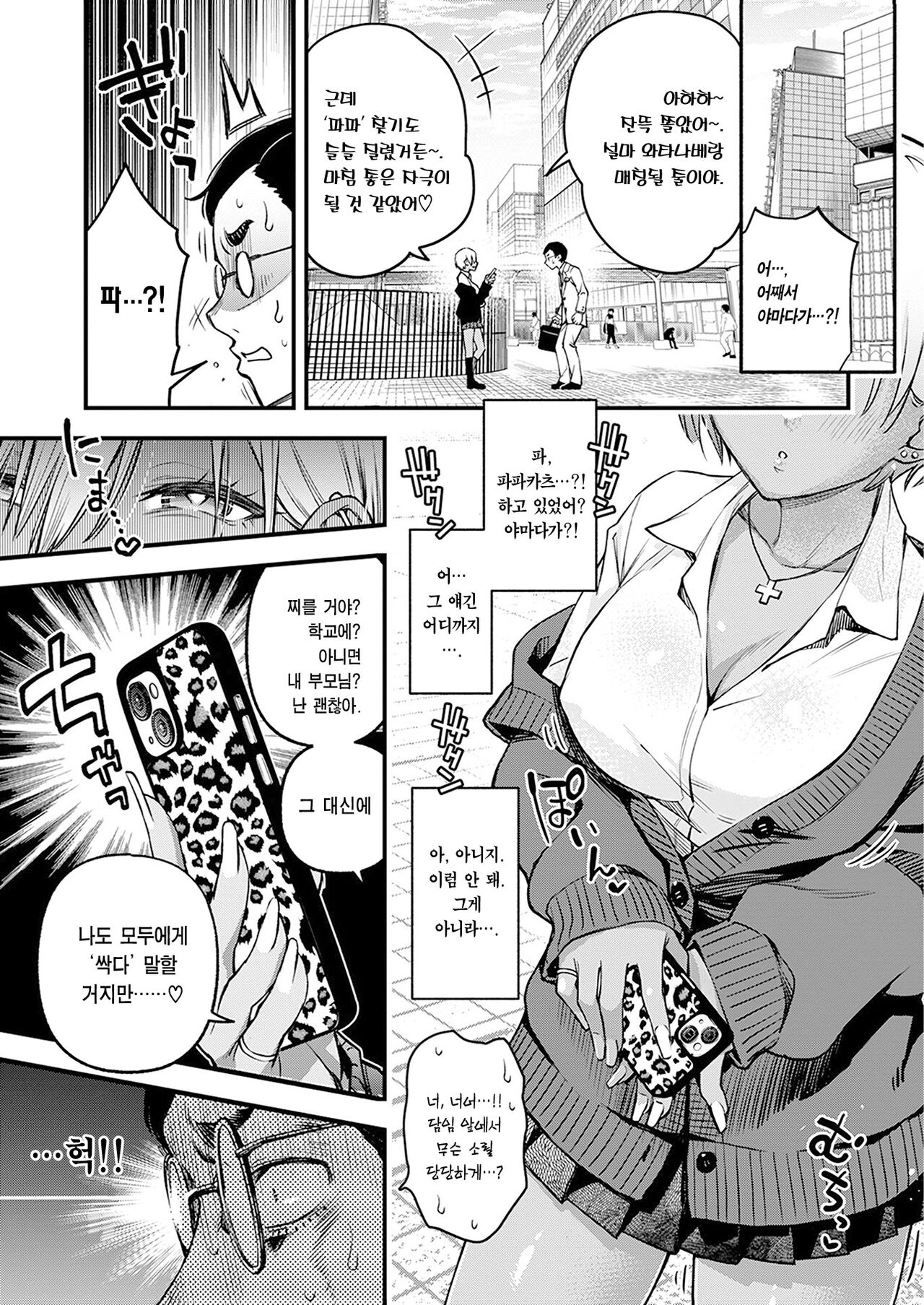 Sensee Matching | 선생님 매칭 page 8 full