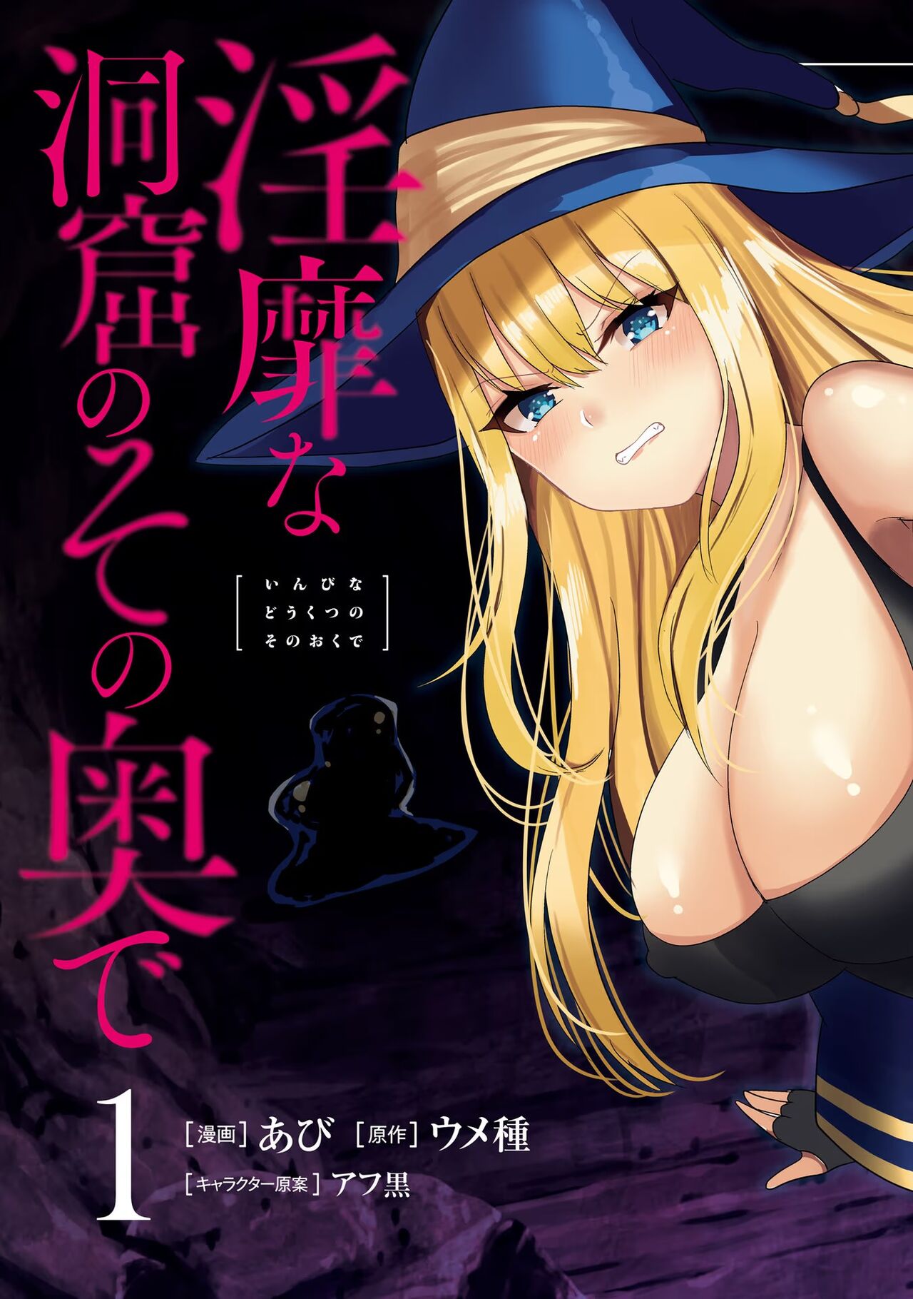Inbi na Doukutsu no Sono Oku de page 5 full